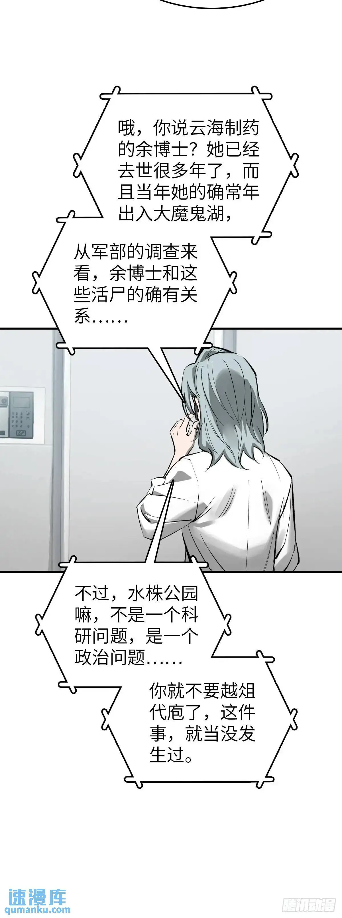 285 余束的踪迹 第25页