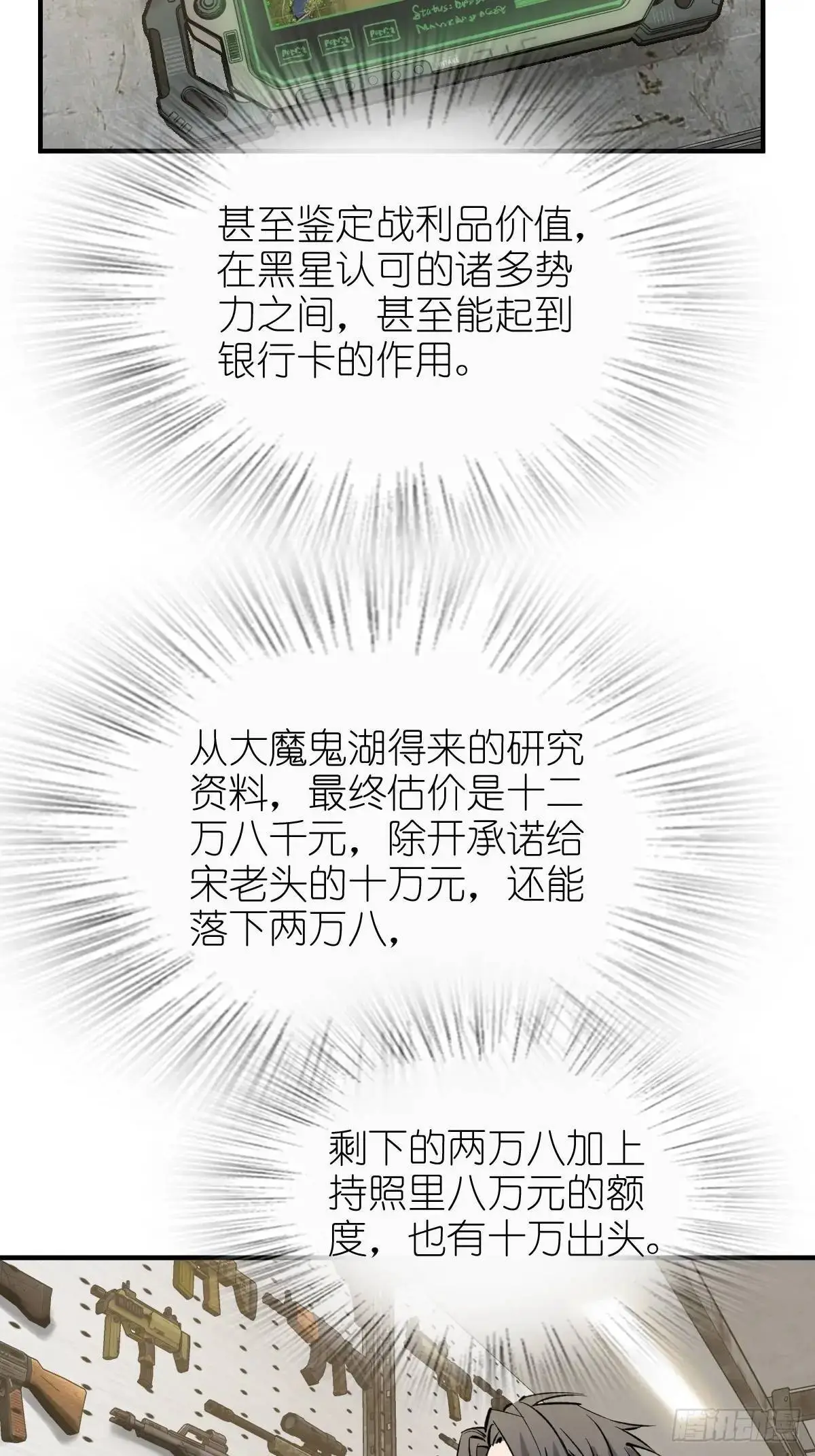 285 余束的踪迹 第30页