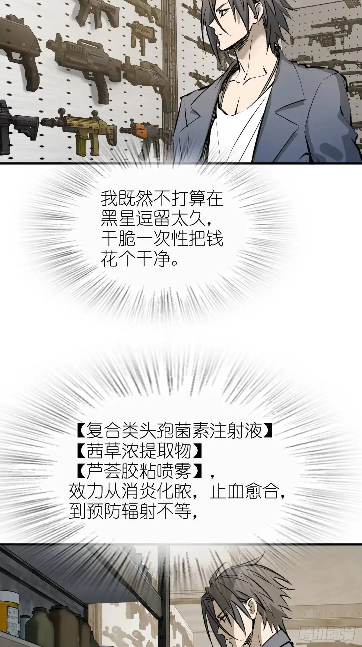 285 余束的踪迹 第31页