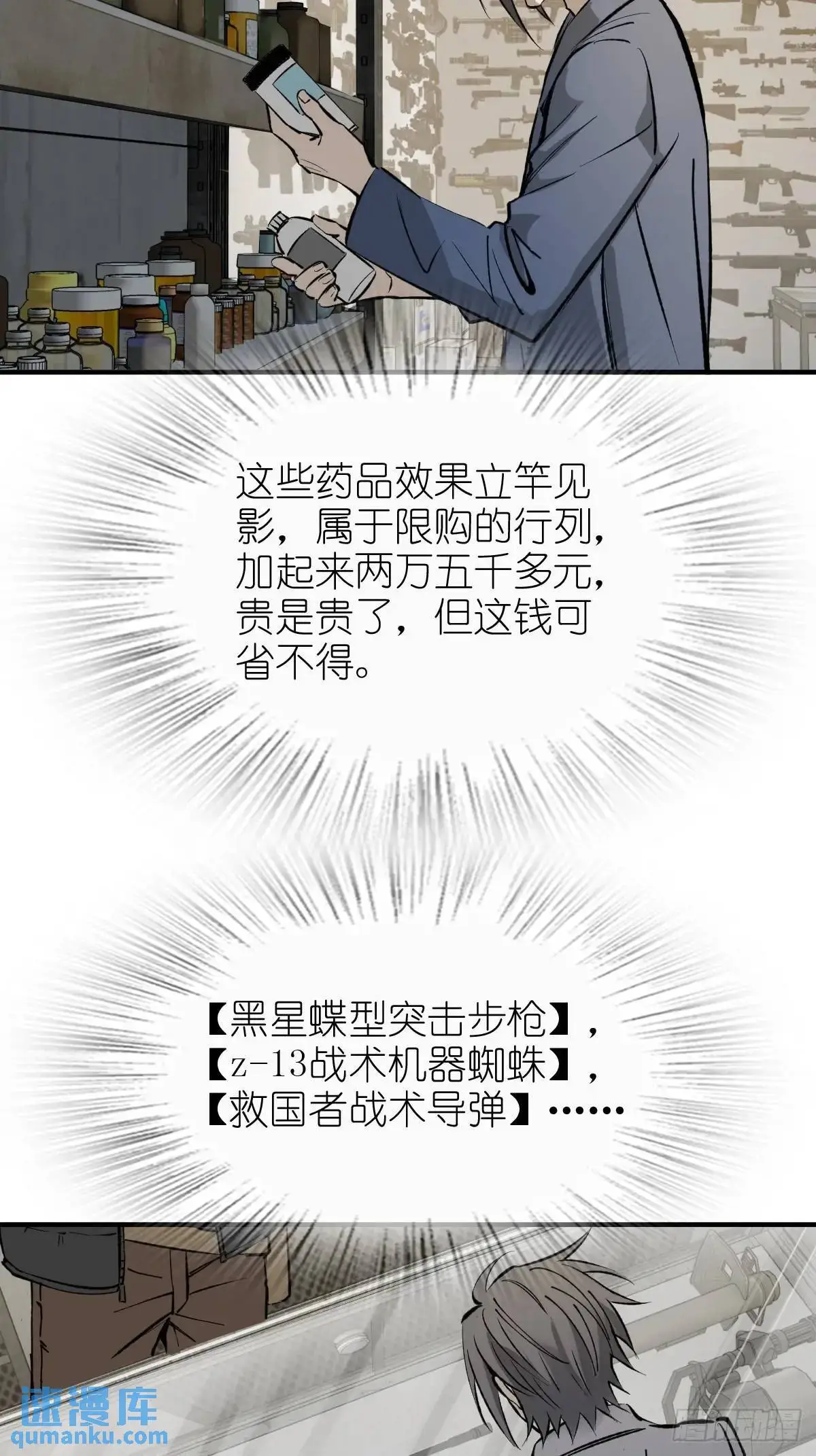 285 余束的踪迹 第32页
