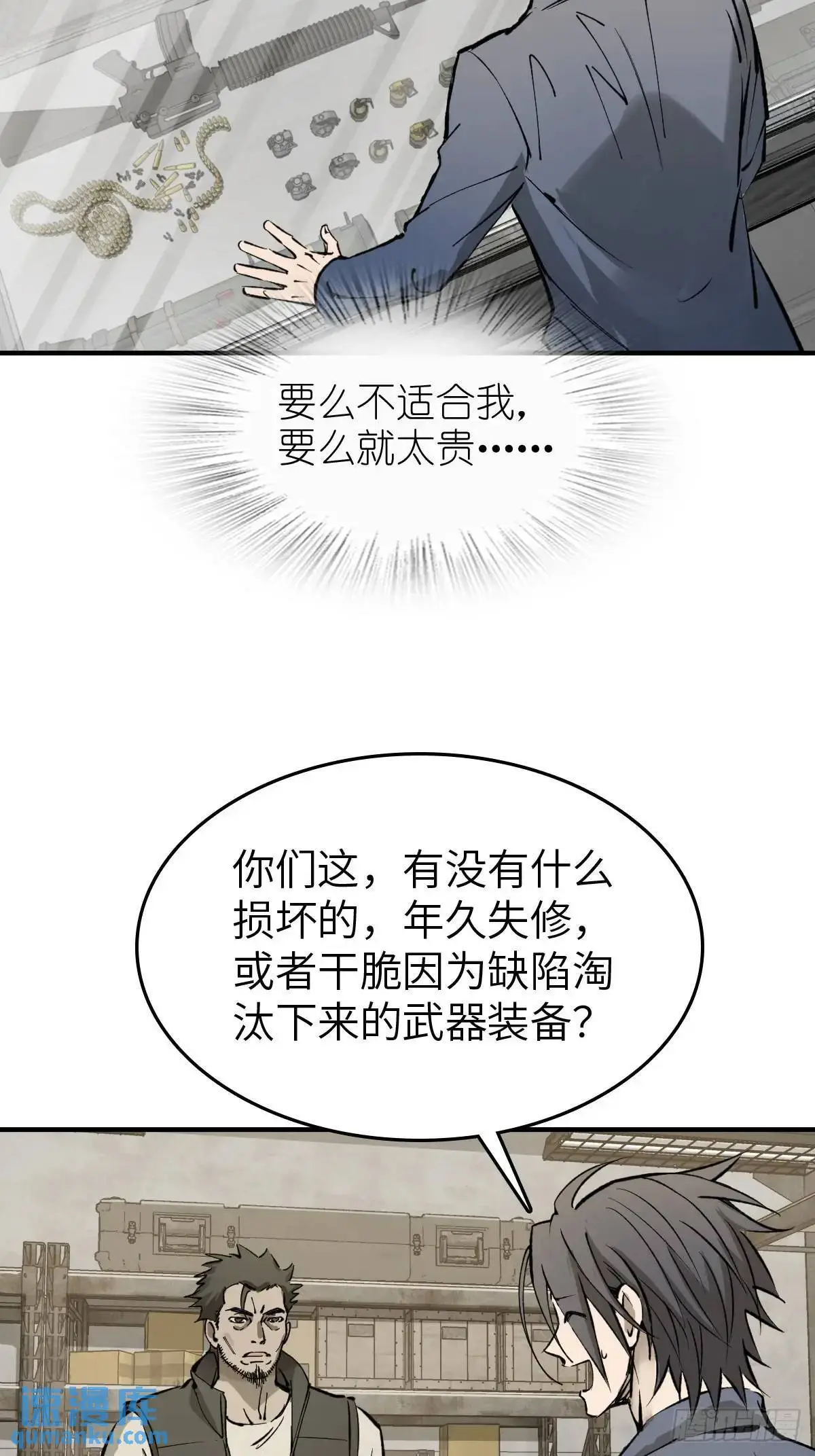 285 余束的踪迹 第33页