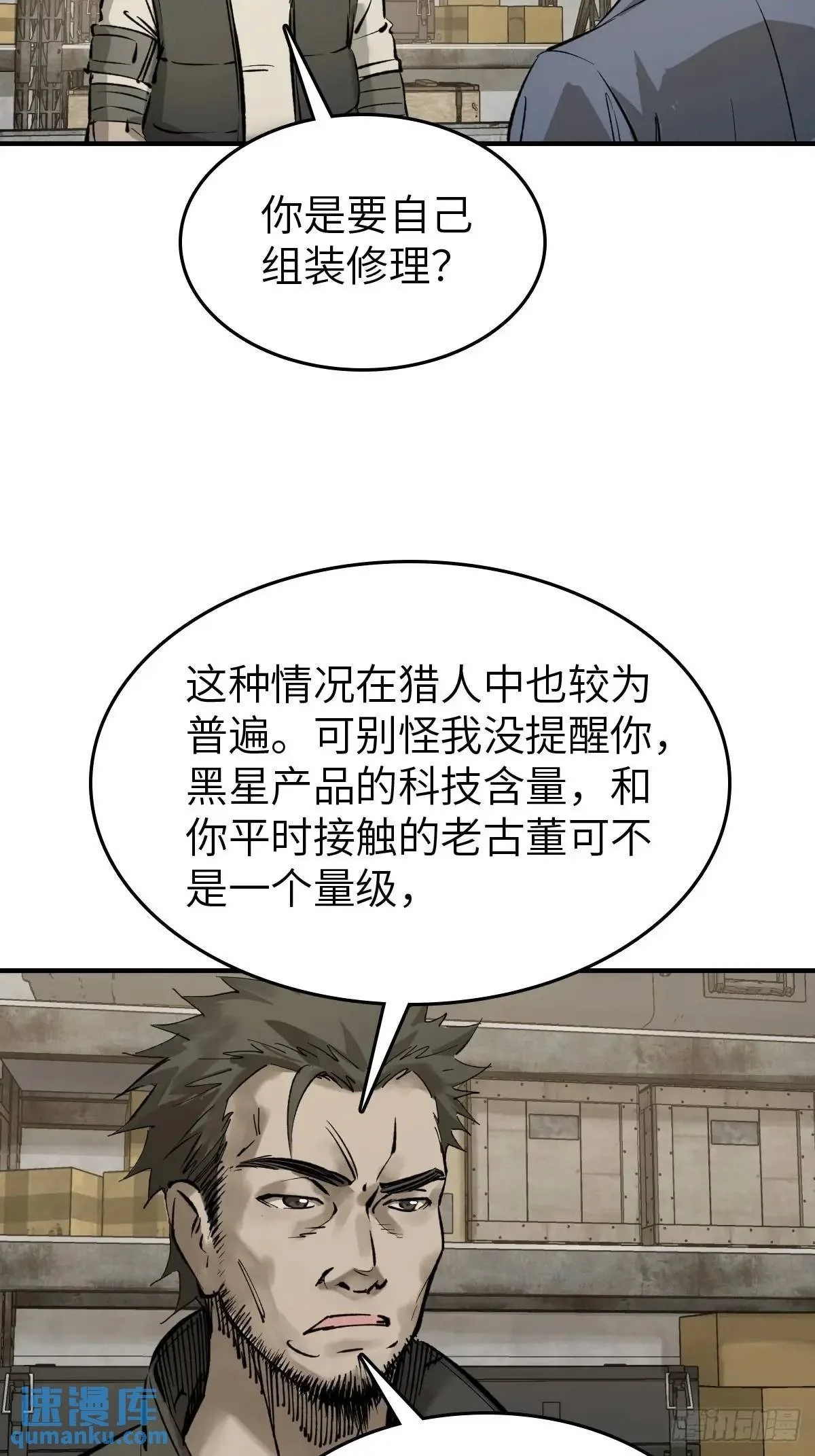 285 余束的踪迹 第34页