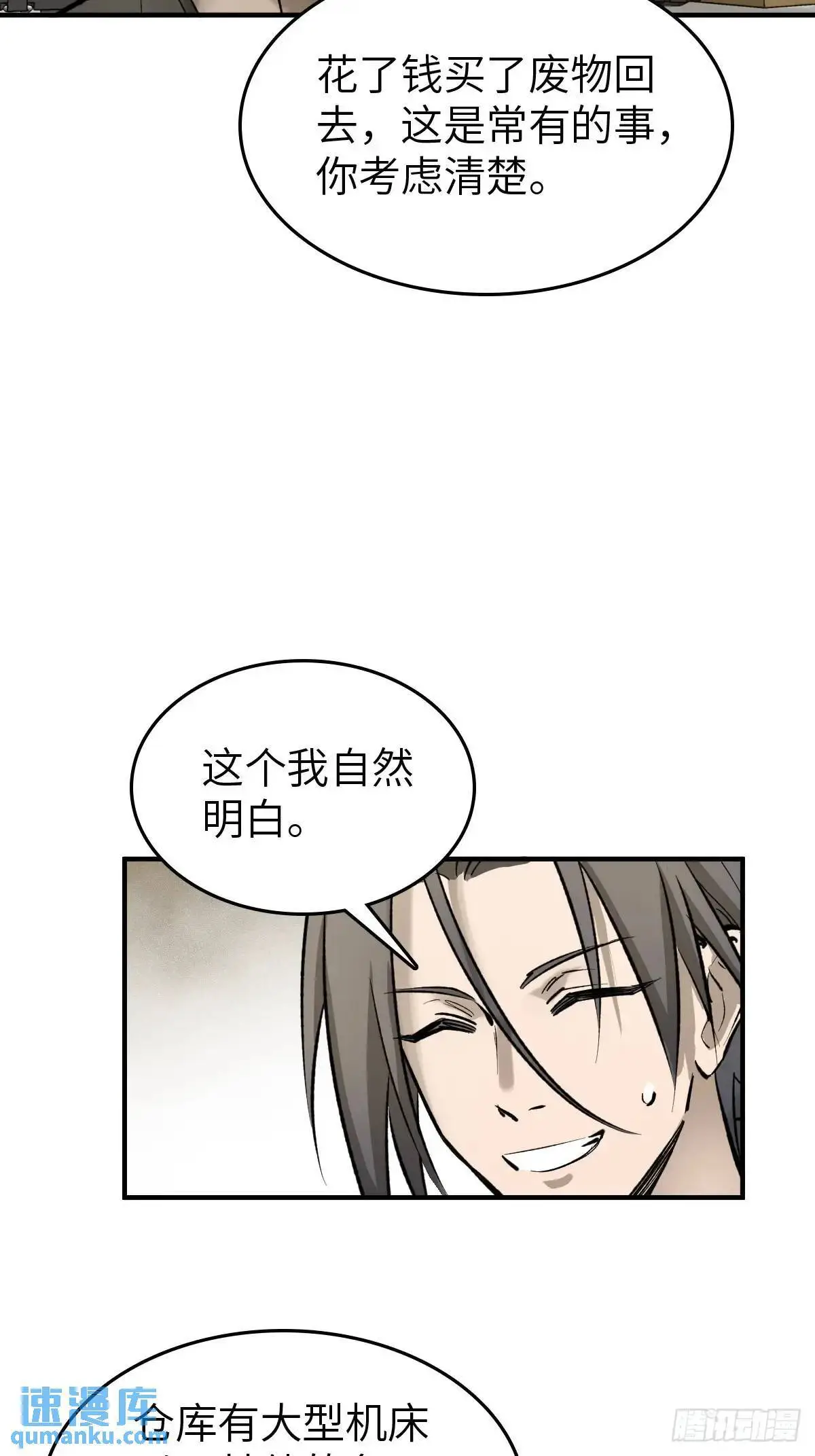 285 余束的踪迹 第35页