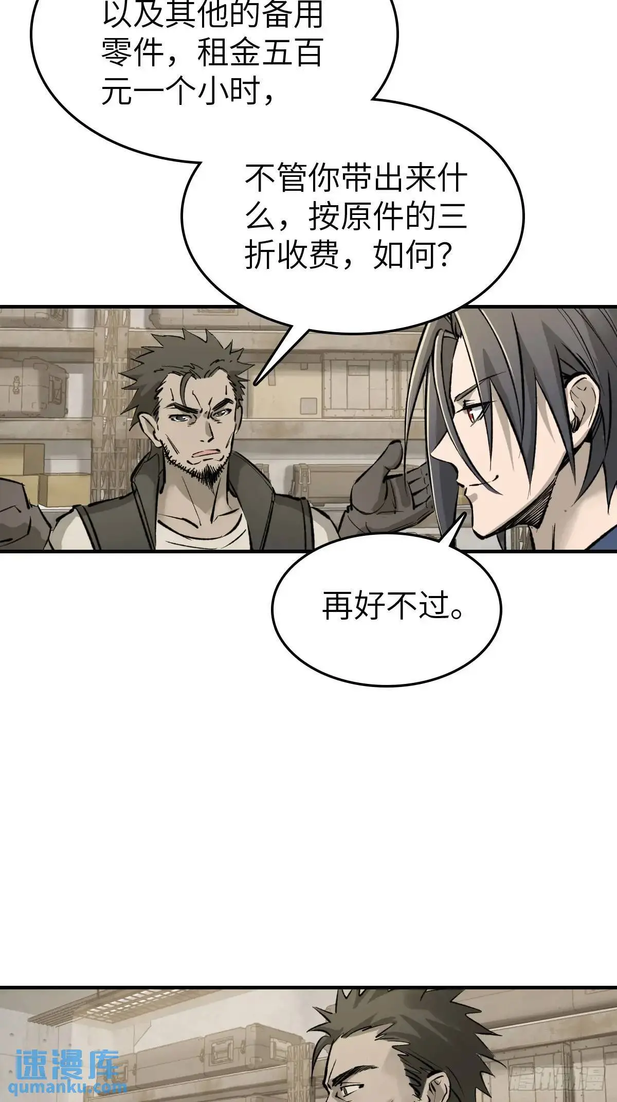 285 余束的踪迹 第36页