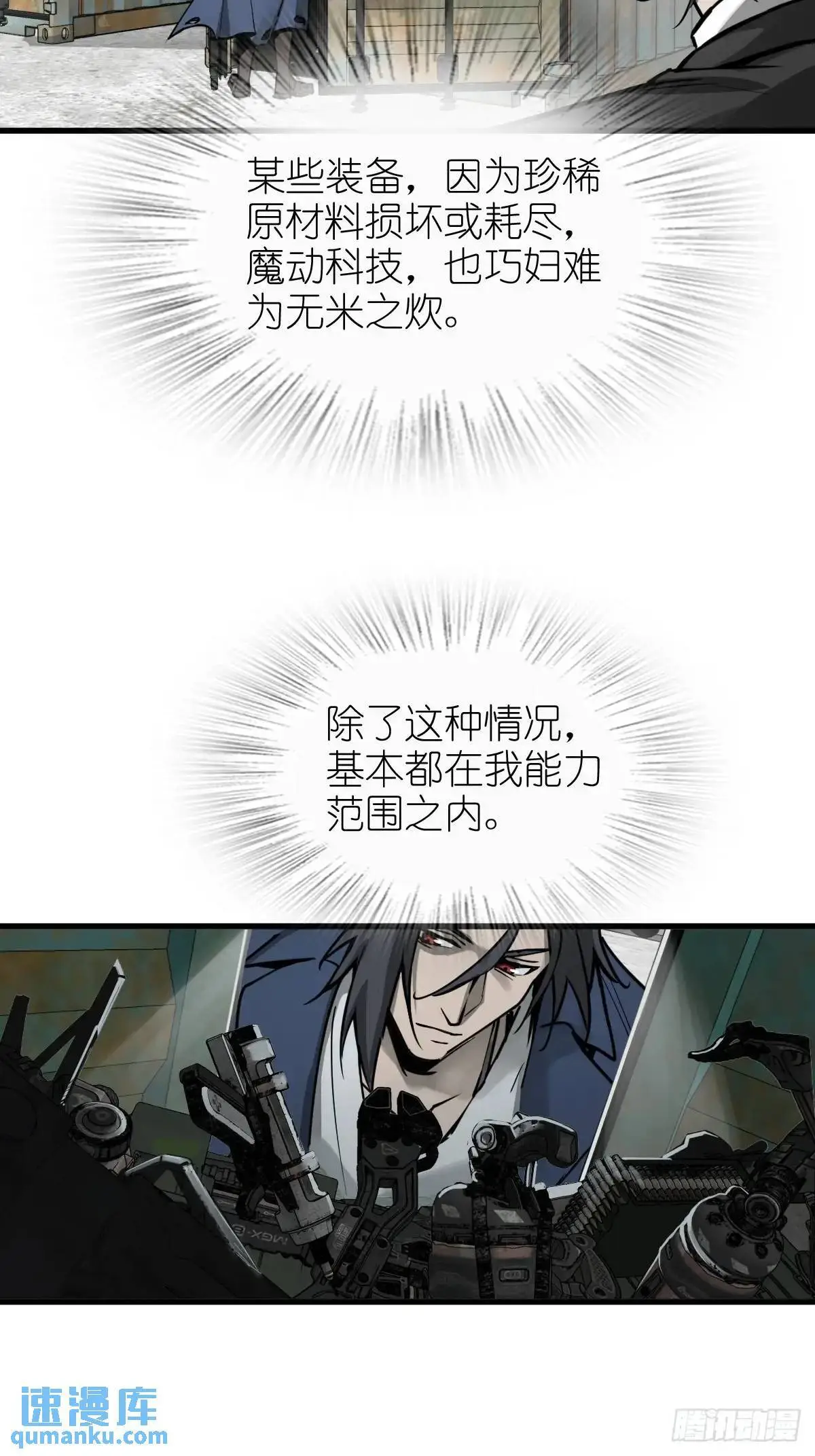 286 古灵怪修（上） 第34页