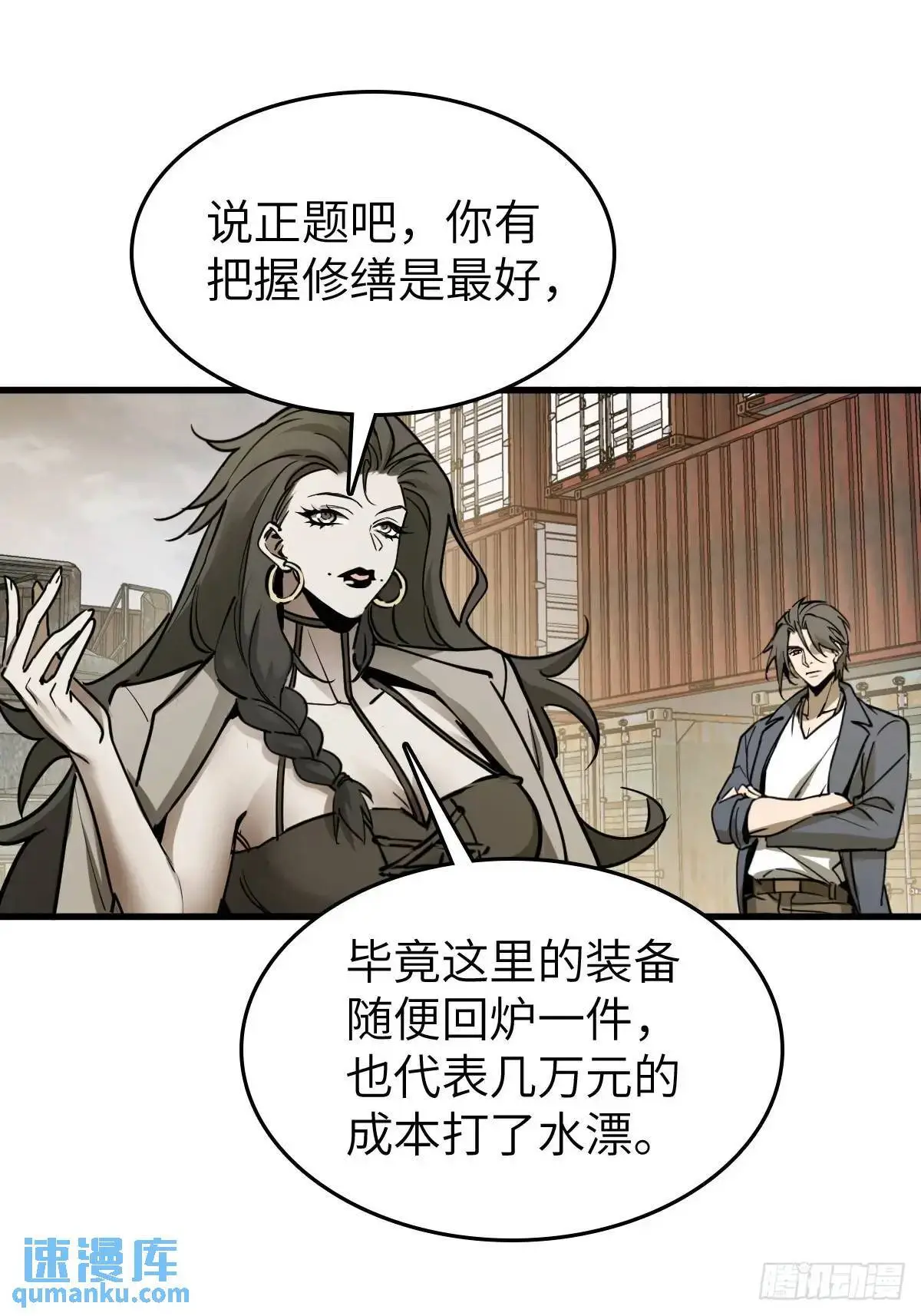 287 古灵怪修（下） 第13页