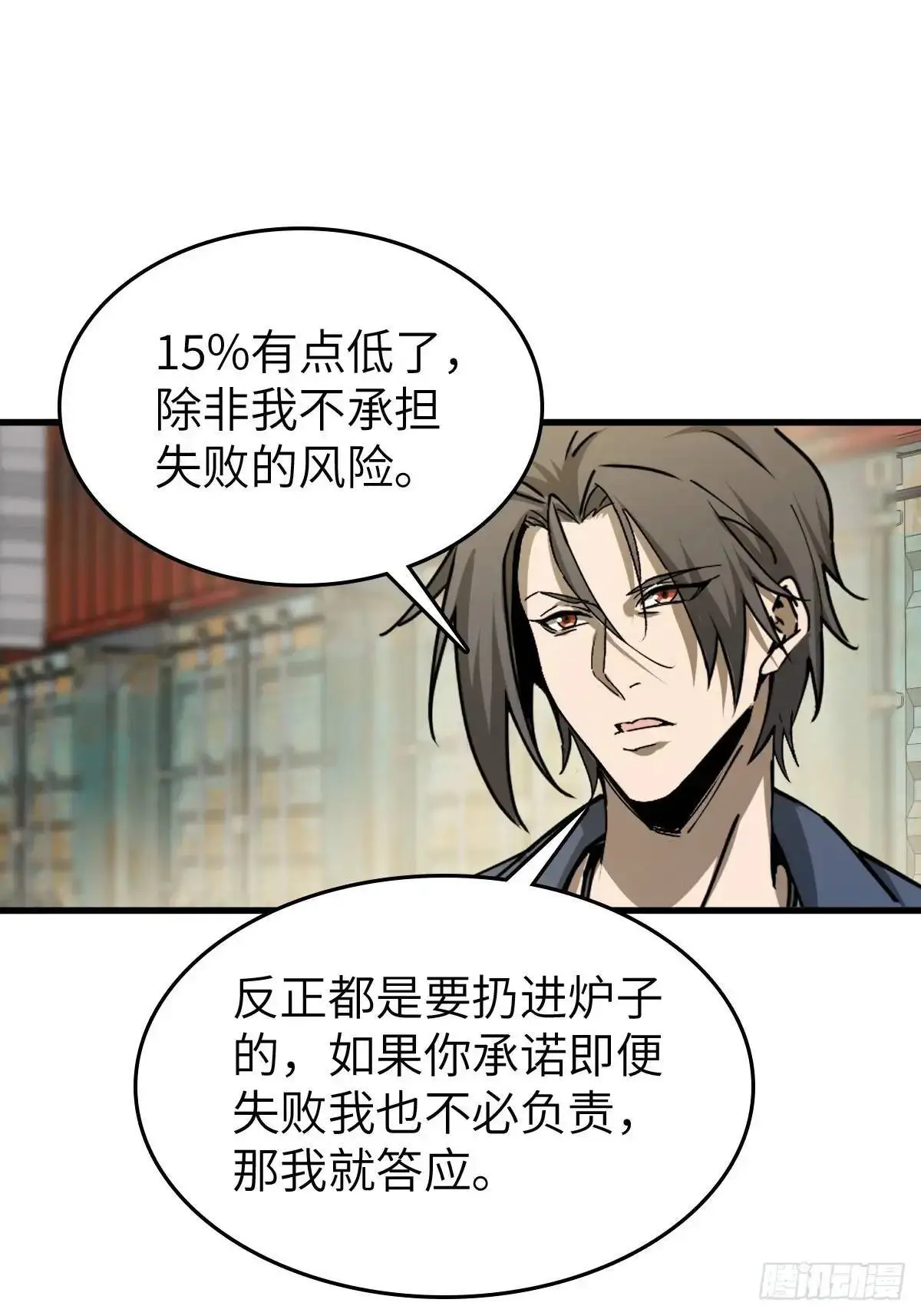 287 古灵怪修（下） 第14页
