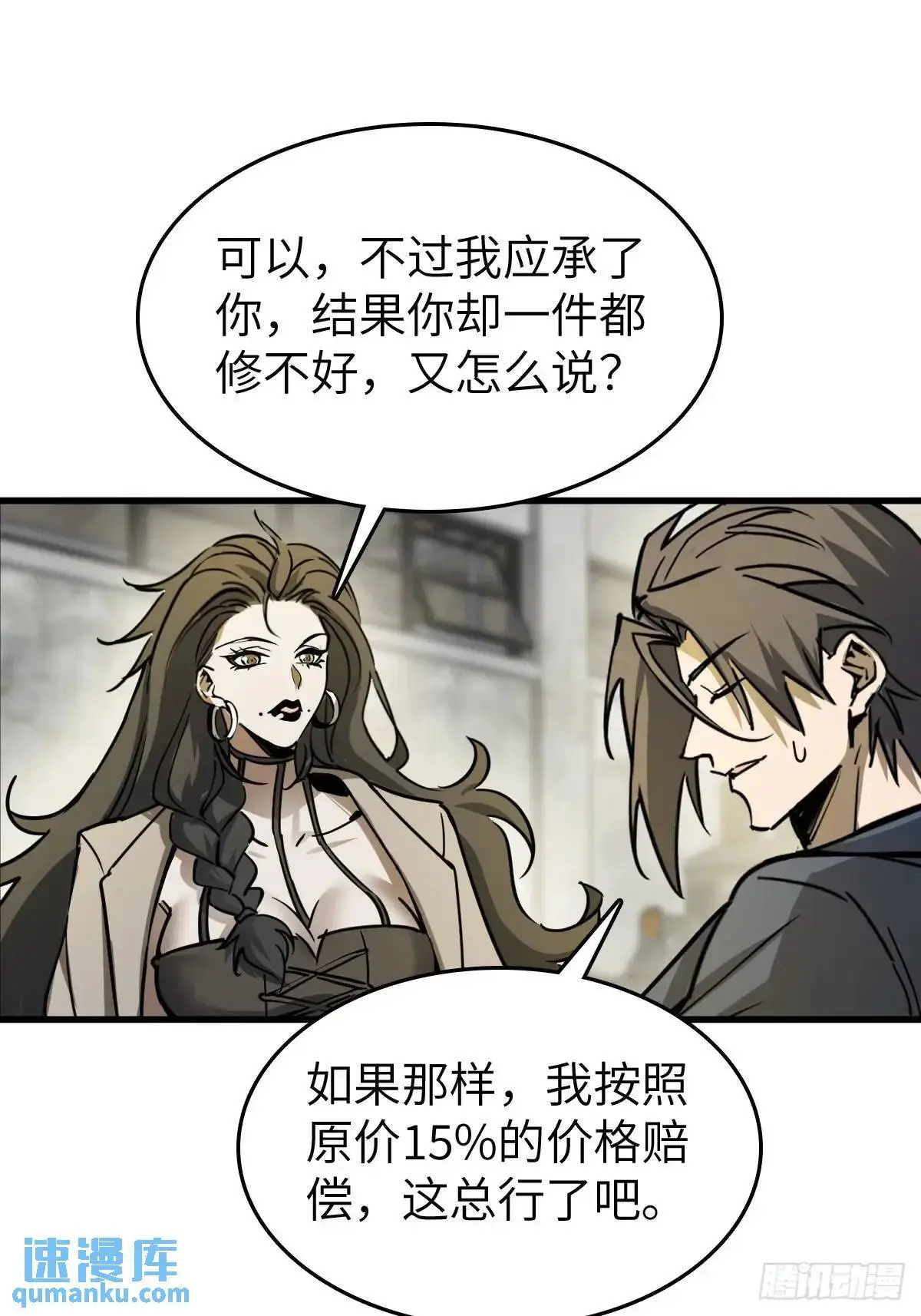 287 古灵怪修（下） 第15页