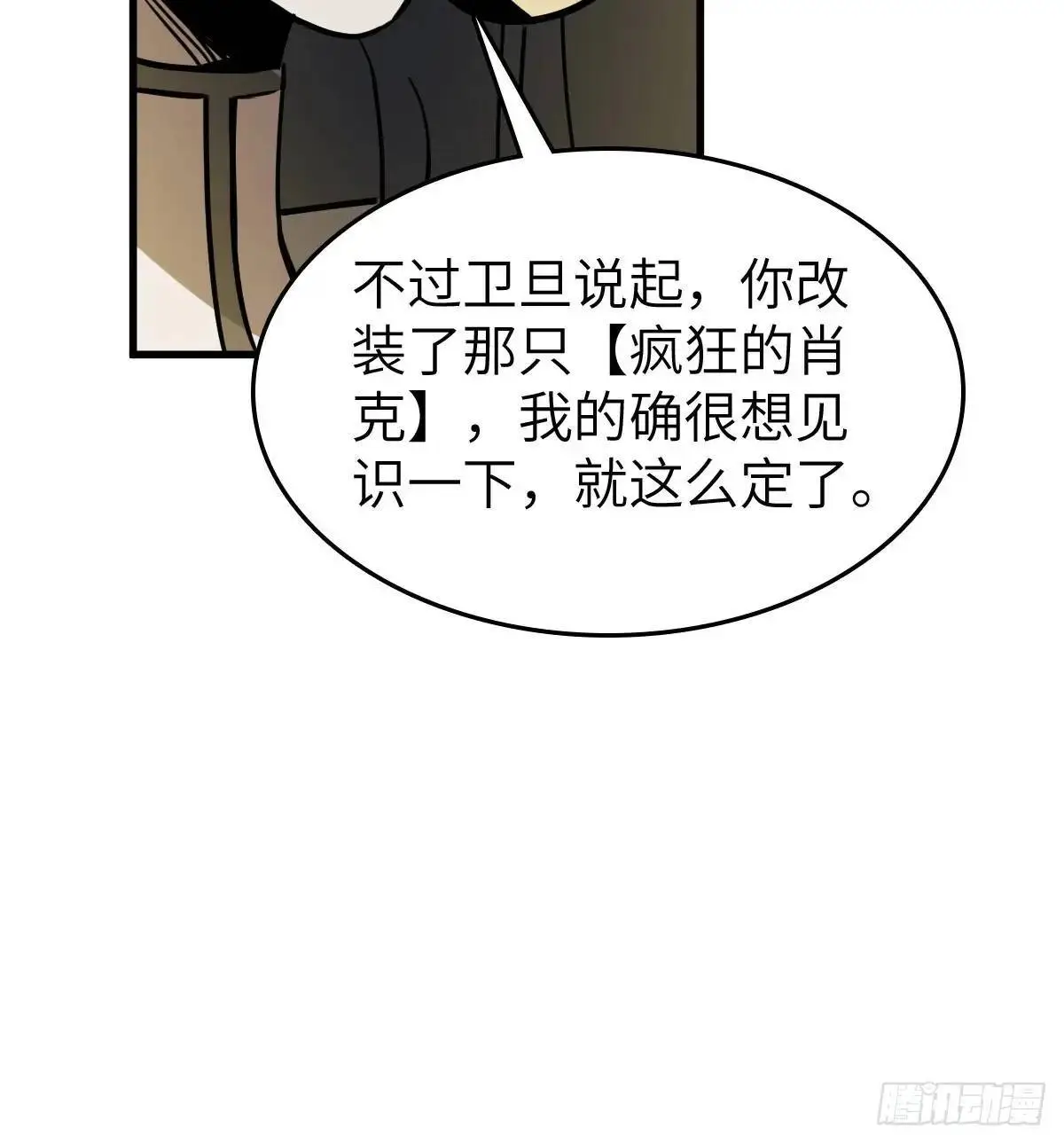 287 古灵怪修（下） 第17页