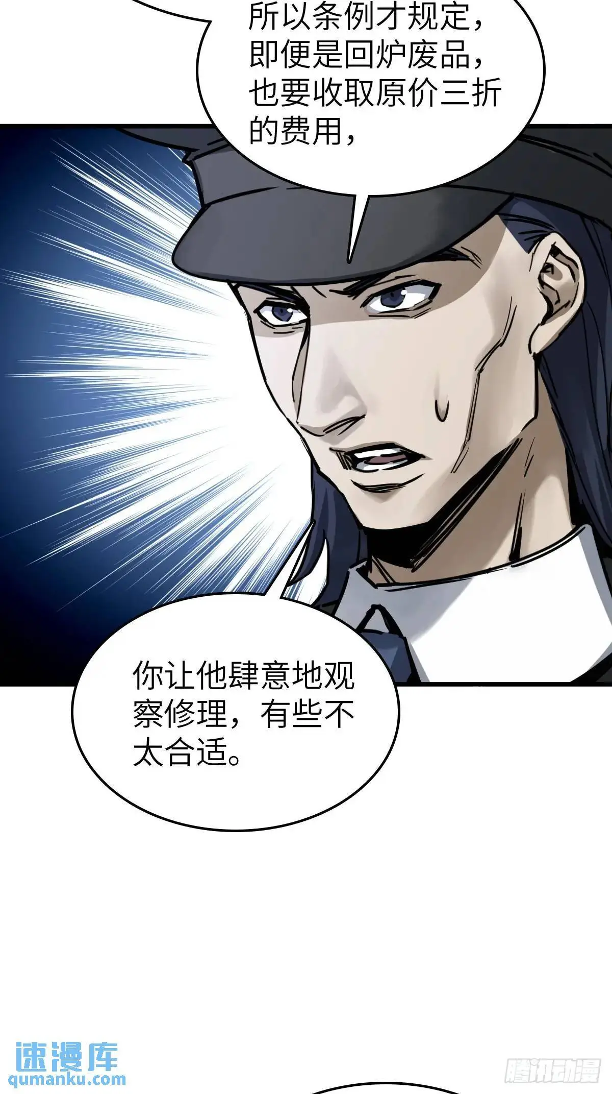 287 古灵怪修（下） 第19页