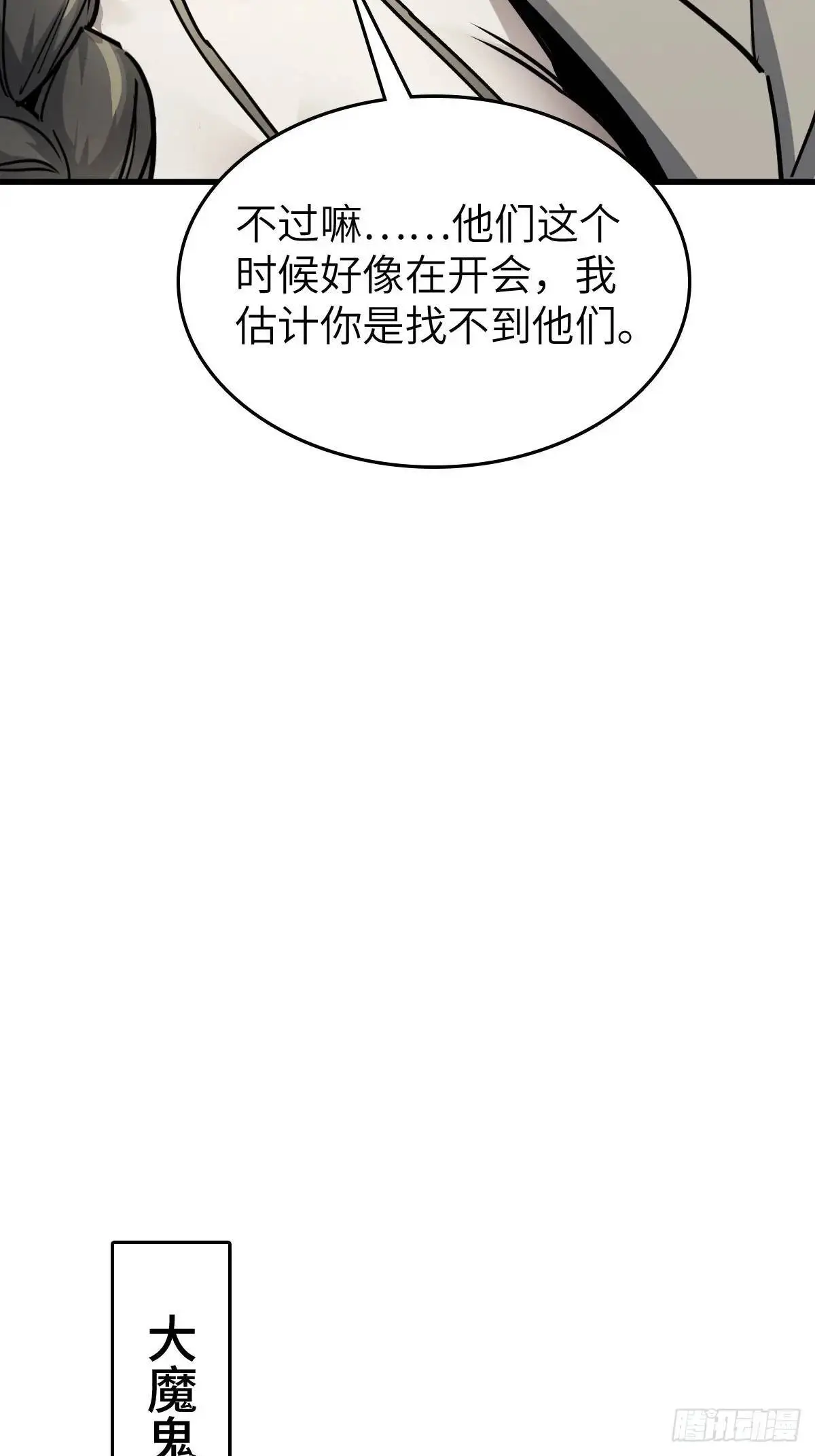 287 古灵怪修（下） 第21页