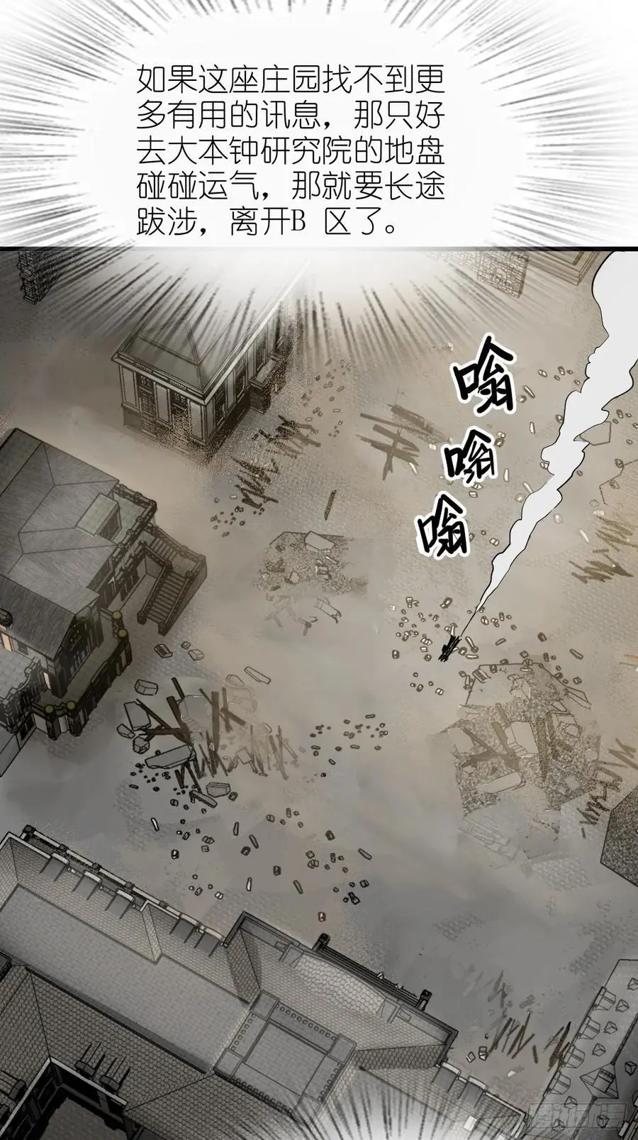 290 罪魁祸首！ 第3页