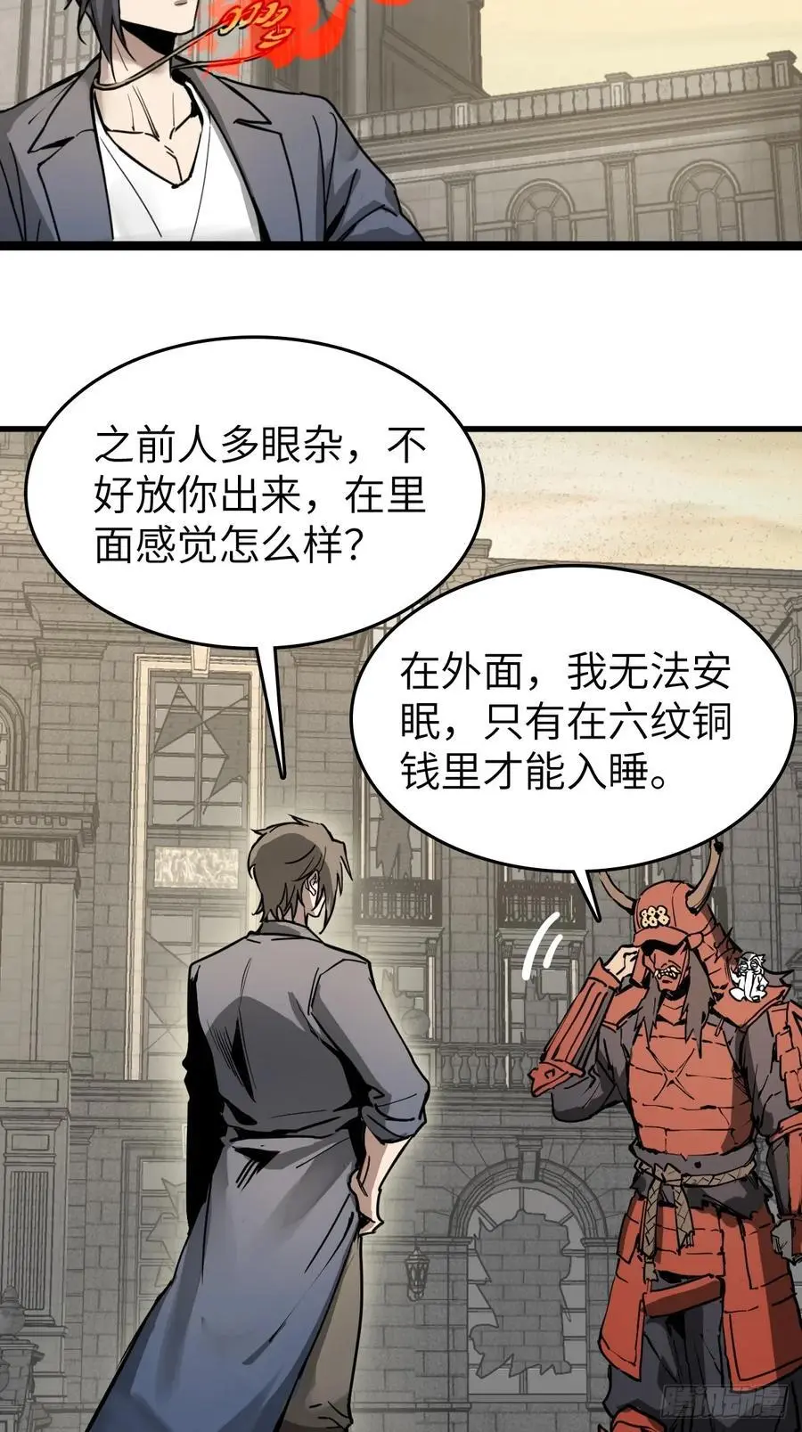 290 罪魁祸首！ 第6页