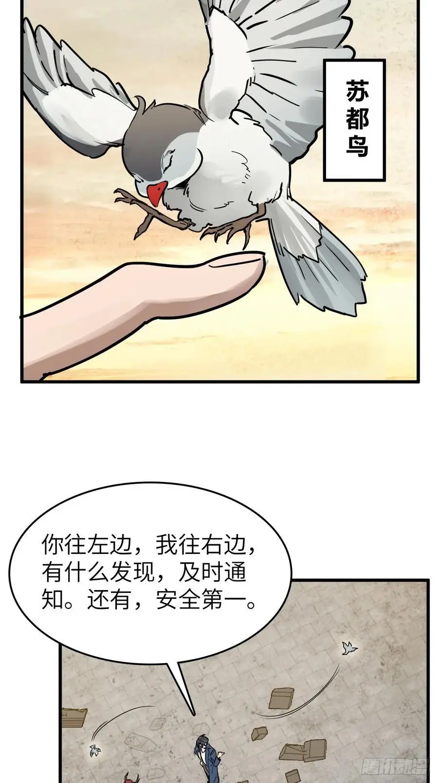 290 罪魁祸首！ 第8页