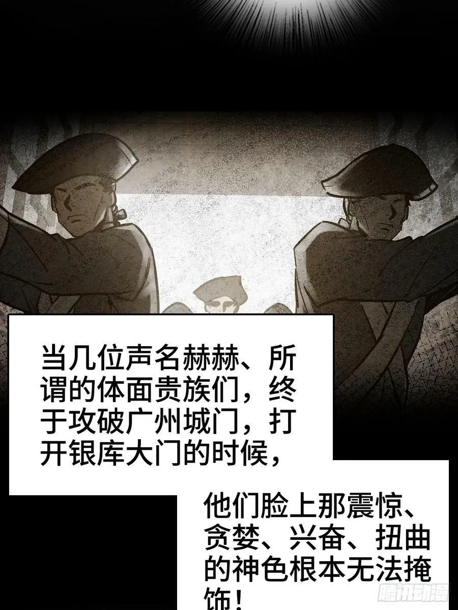 227 大盗枭声（四） 第6页