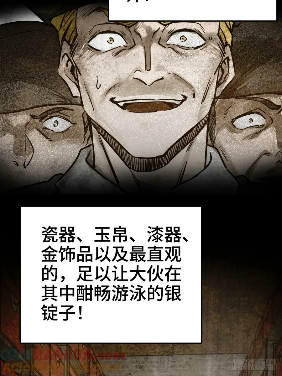 227 大盗枭声（四） 第7页