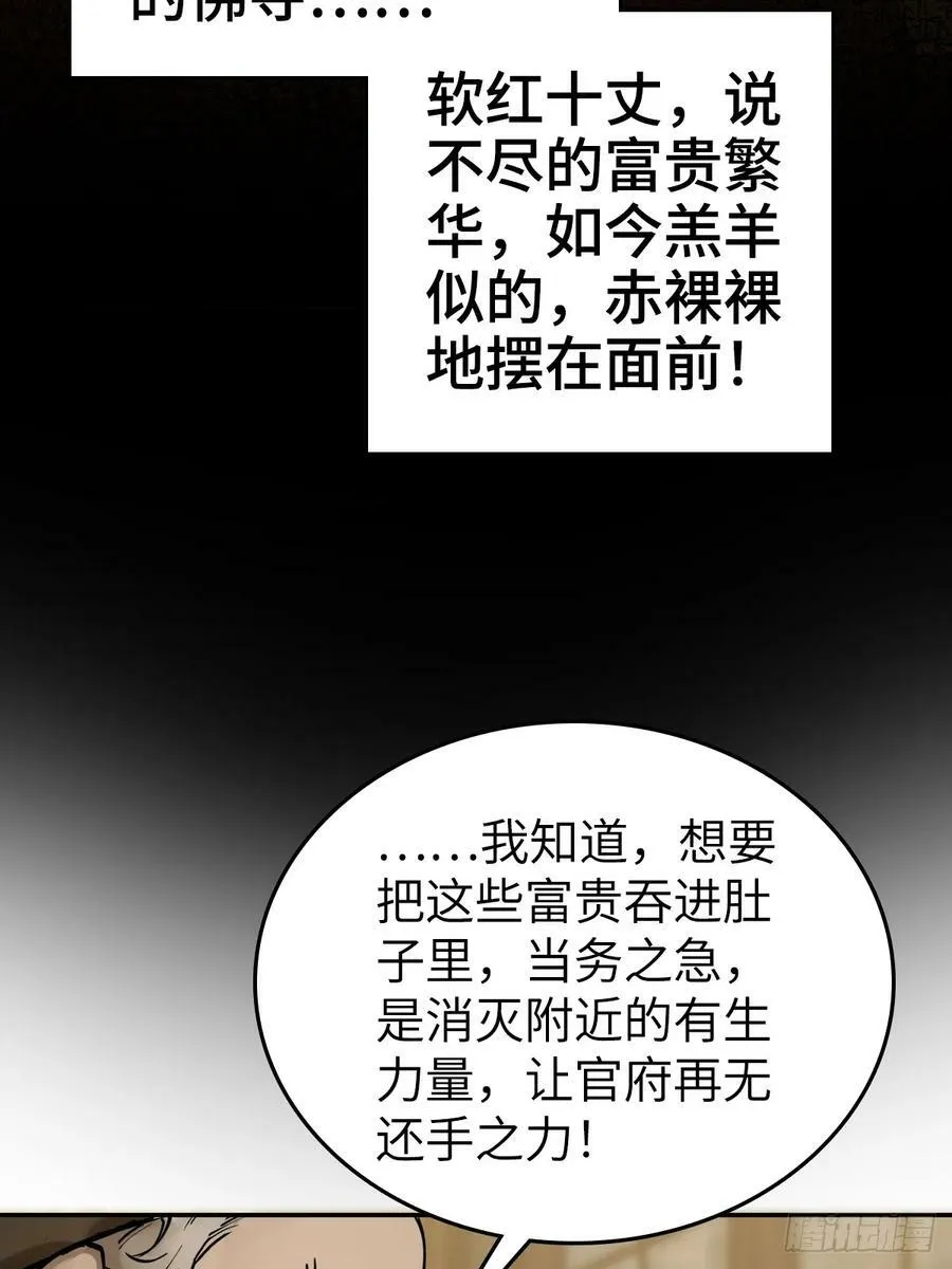 227 大盗枭声（四） 第9页