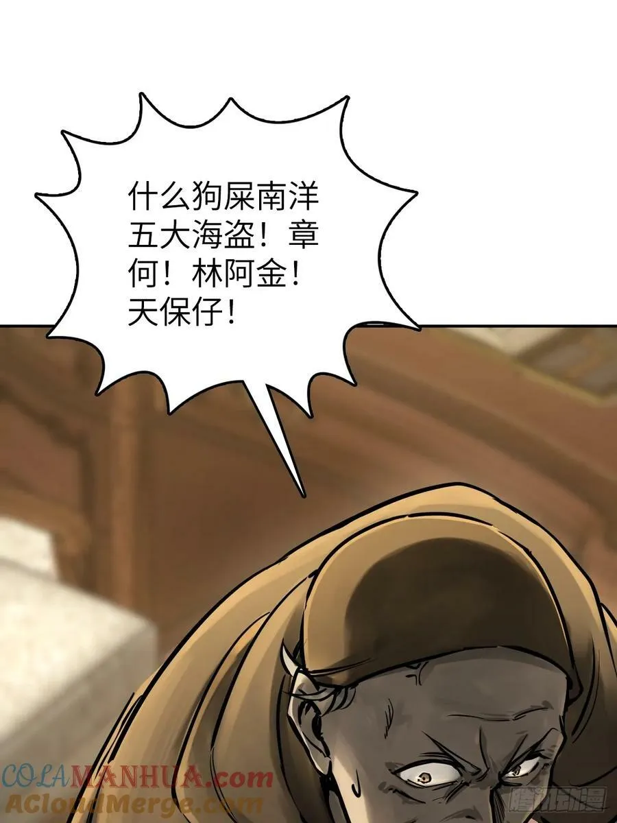 227 大盗枭声（四） 第13页