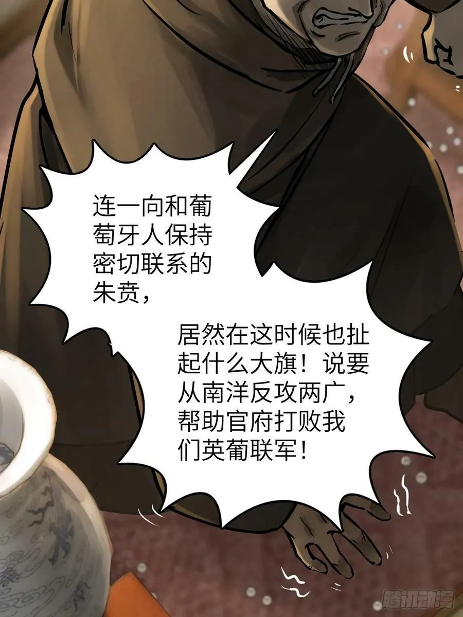 227 大盗枭声（四） 第14页