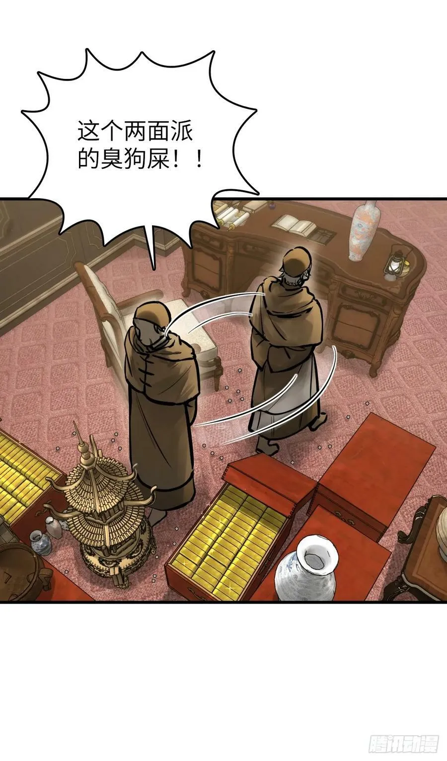 227 大盗枭声（四） 第17页