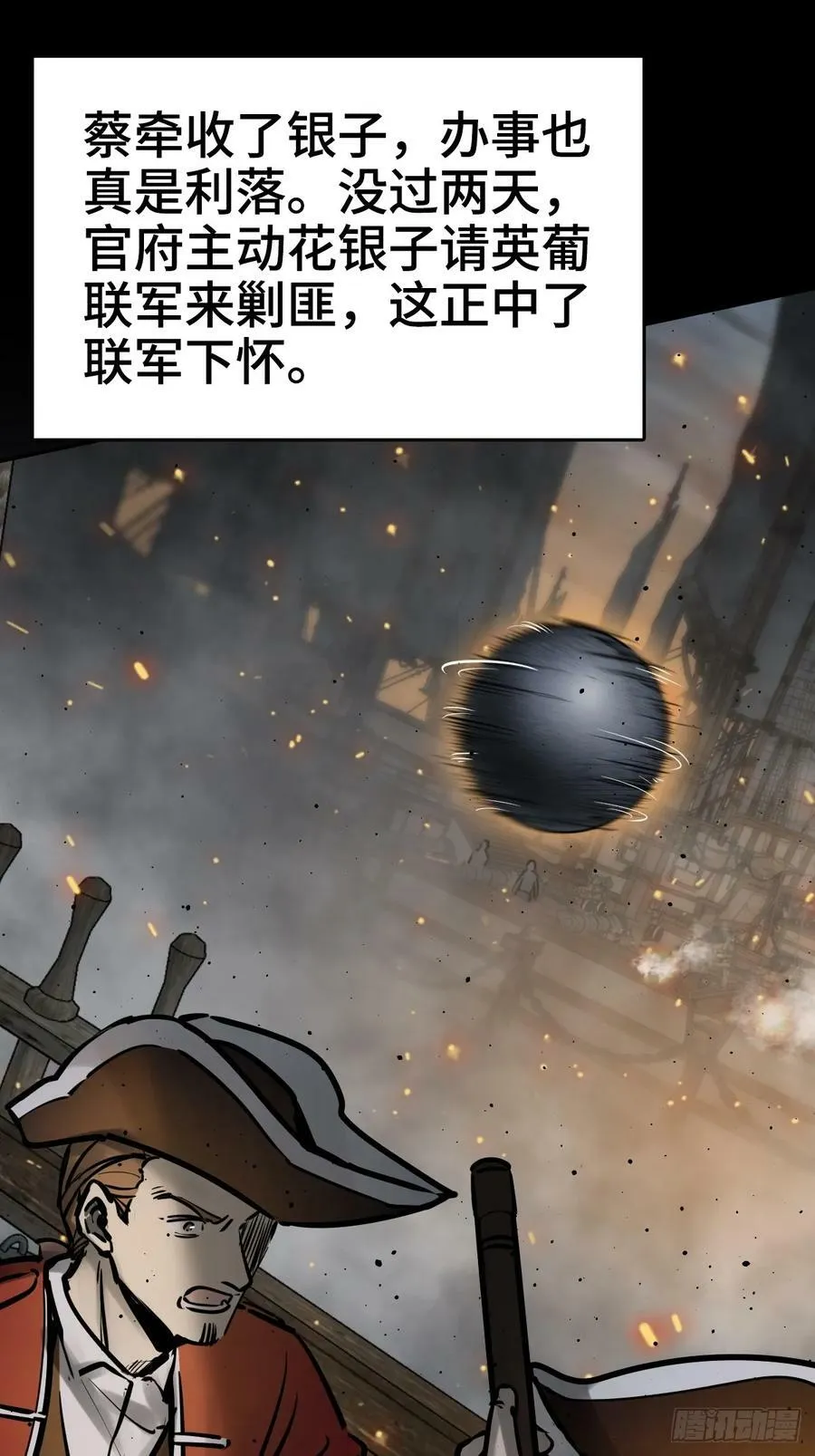 227 大盗枭声（四） 第116页