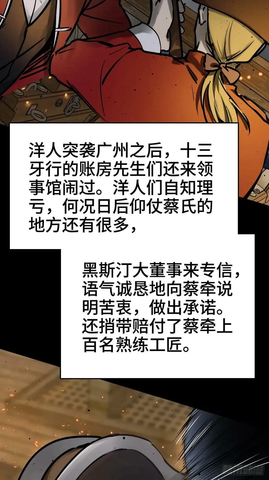 227 大盗枭声（四） 第117页