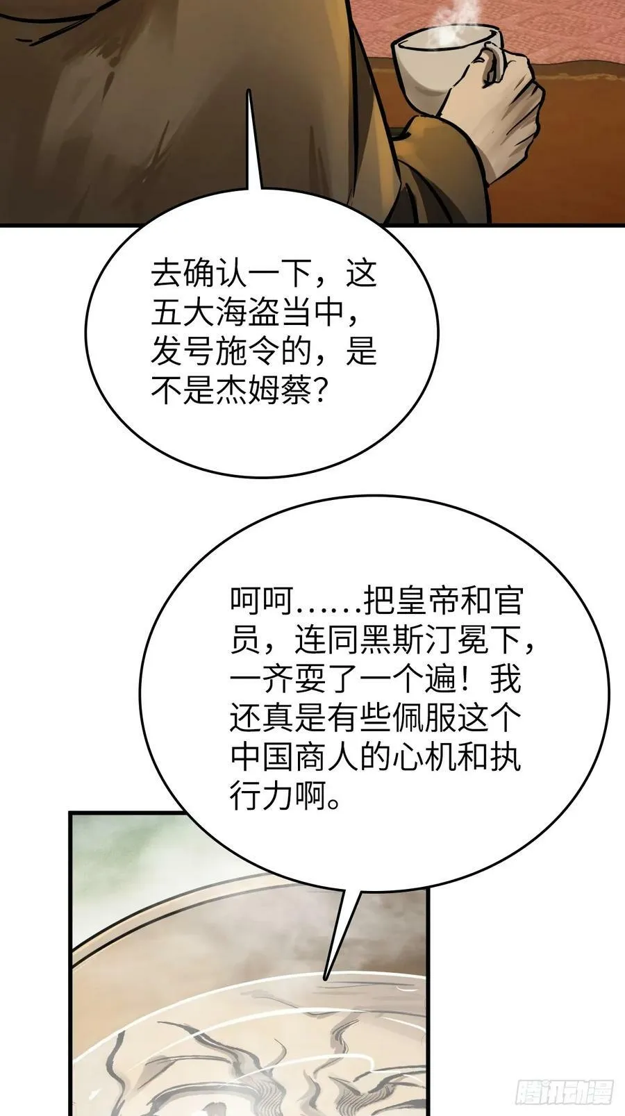 227 大盗枭声（四） 第123页