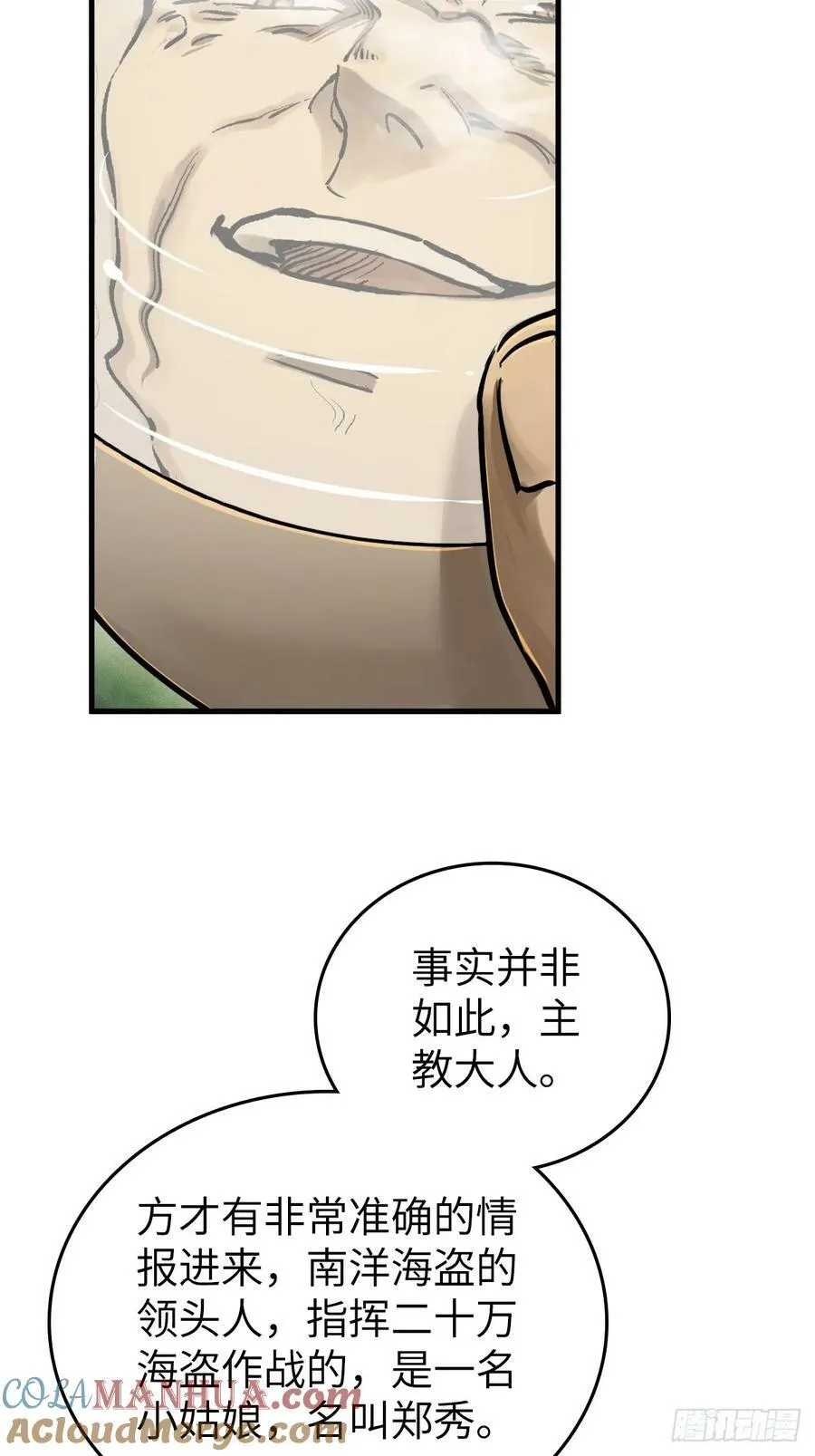 227 大盗枭声（四） 第124页
