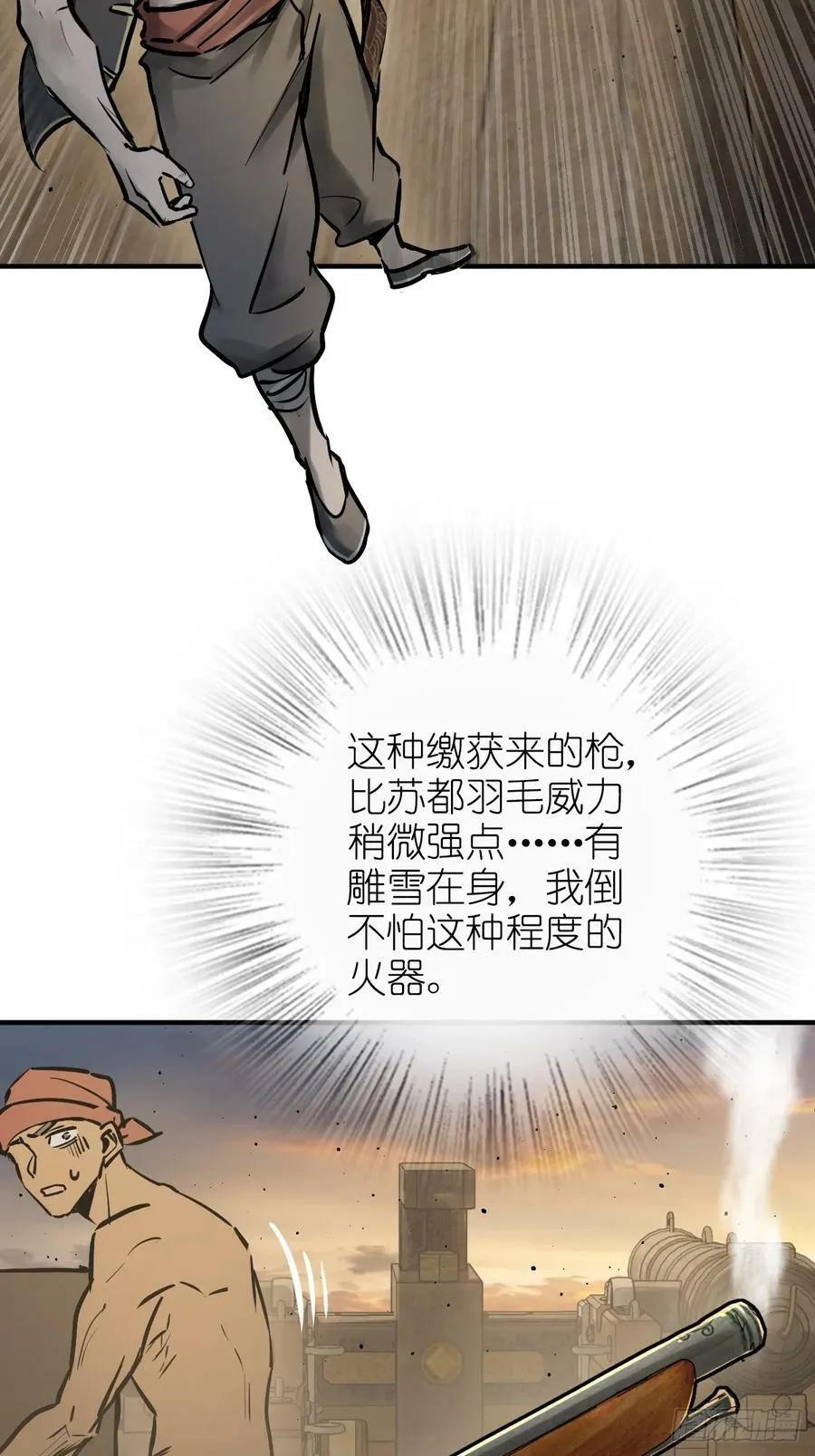 227 大盗枭声（四） 第153页