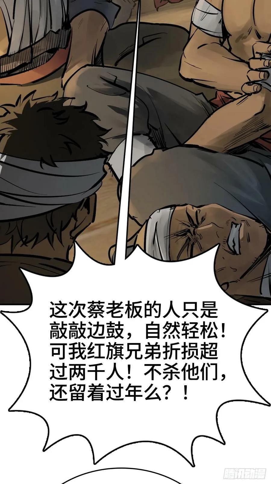 227 大盗枭声（四） 第159页