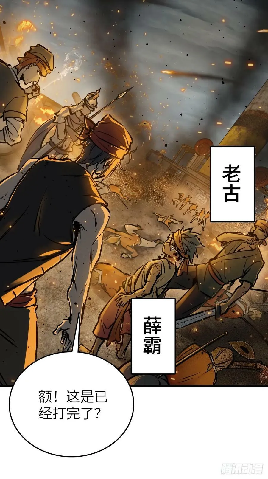 226 大盗枭声（三） 第45页
