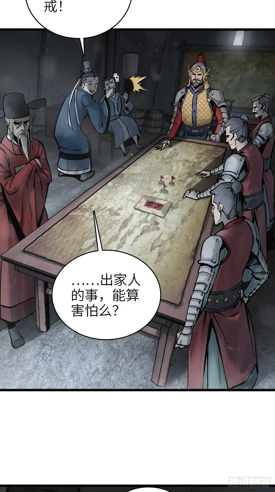 064 睚眦之力 第3页