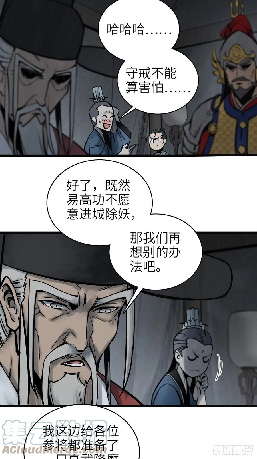 064 睚眦之力 第4页