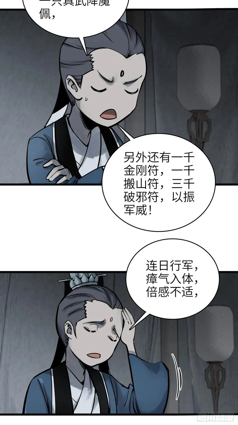 064 睚眦之力 第5页