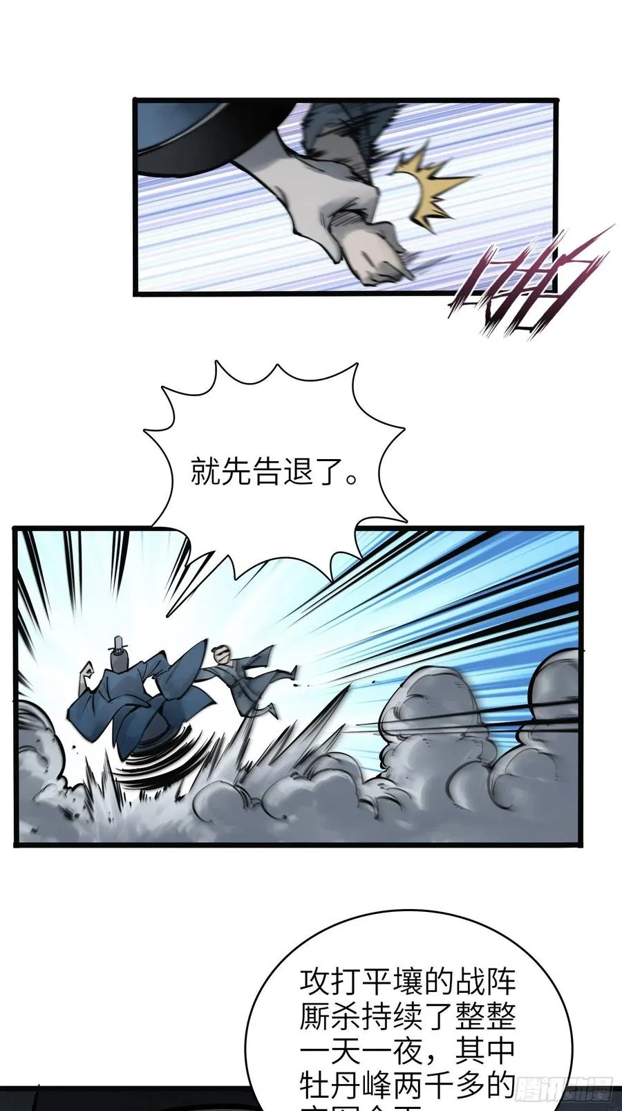 064 睚眦之力 第6页