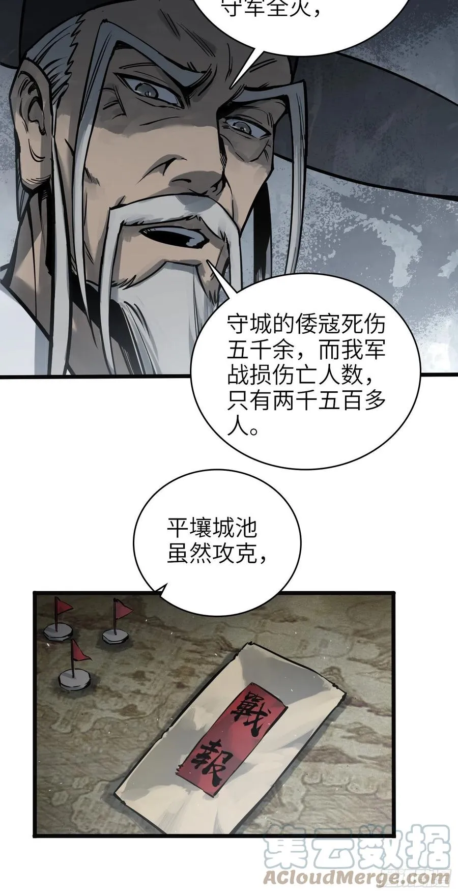 064 睚眦之力 第7页