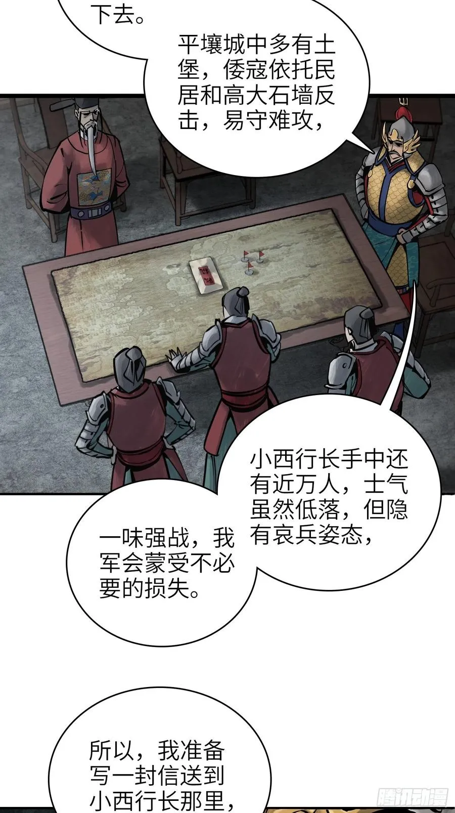064 睚眦之力 第11页