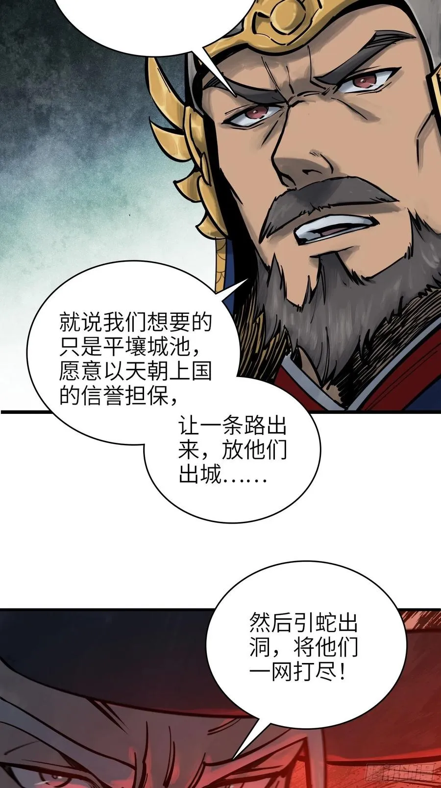 064 睚眦之力 第12页