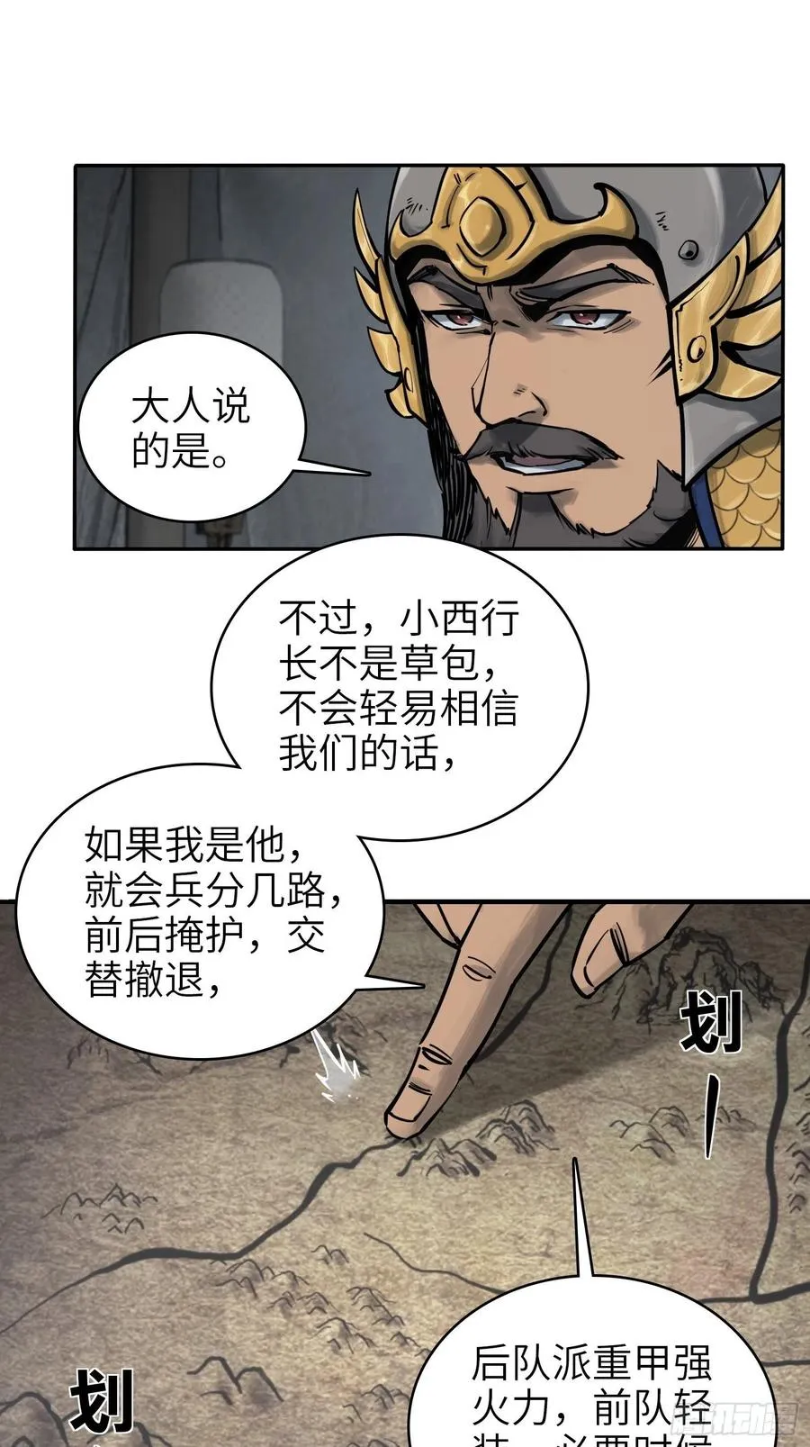 064 睚眦之力 第14页