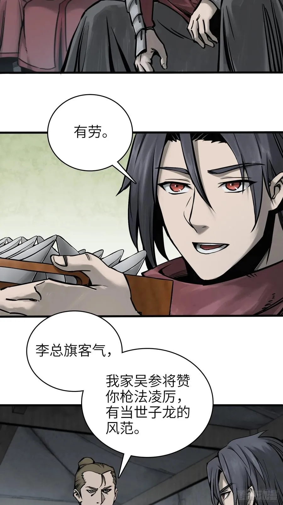 064 睚眦之力 第20页