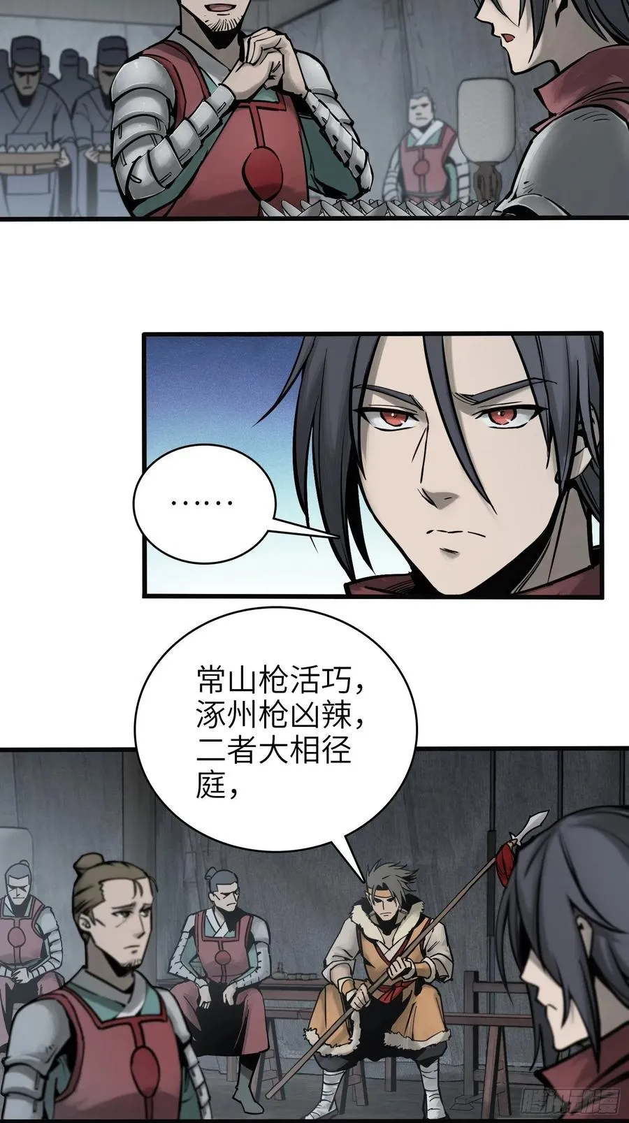 064 睚眦之力 第21页