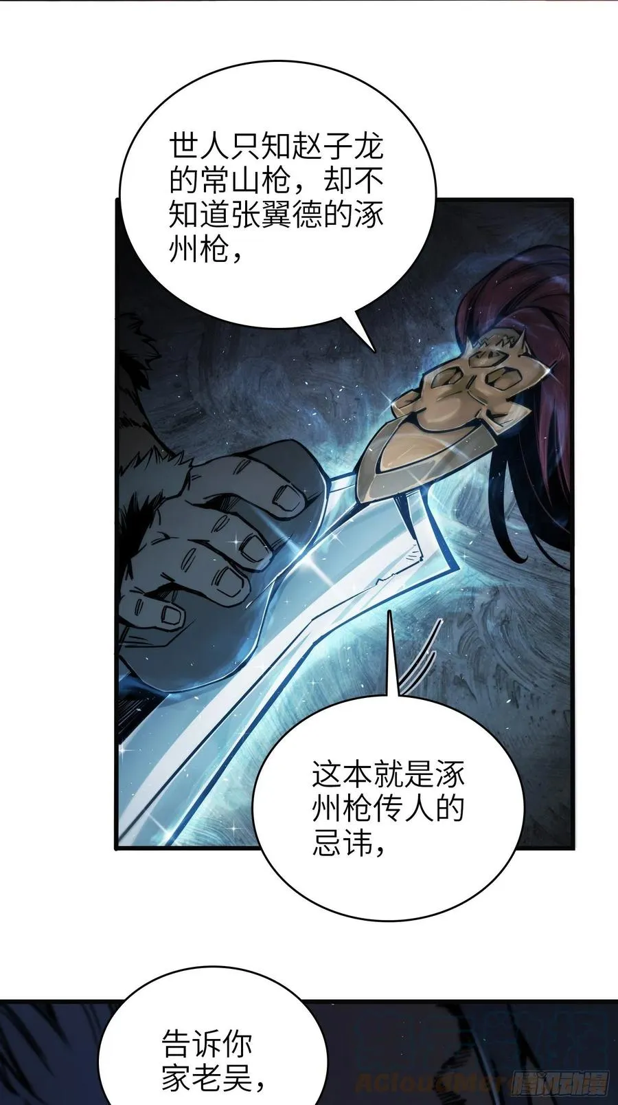 064 睚眦之力 第22页