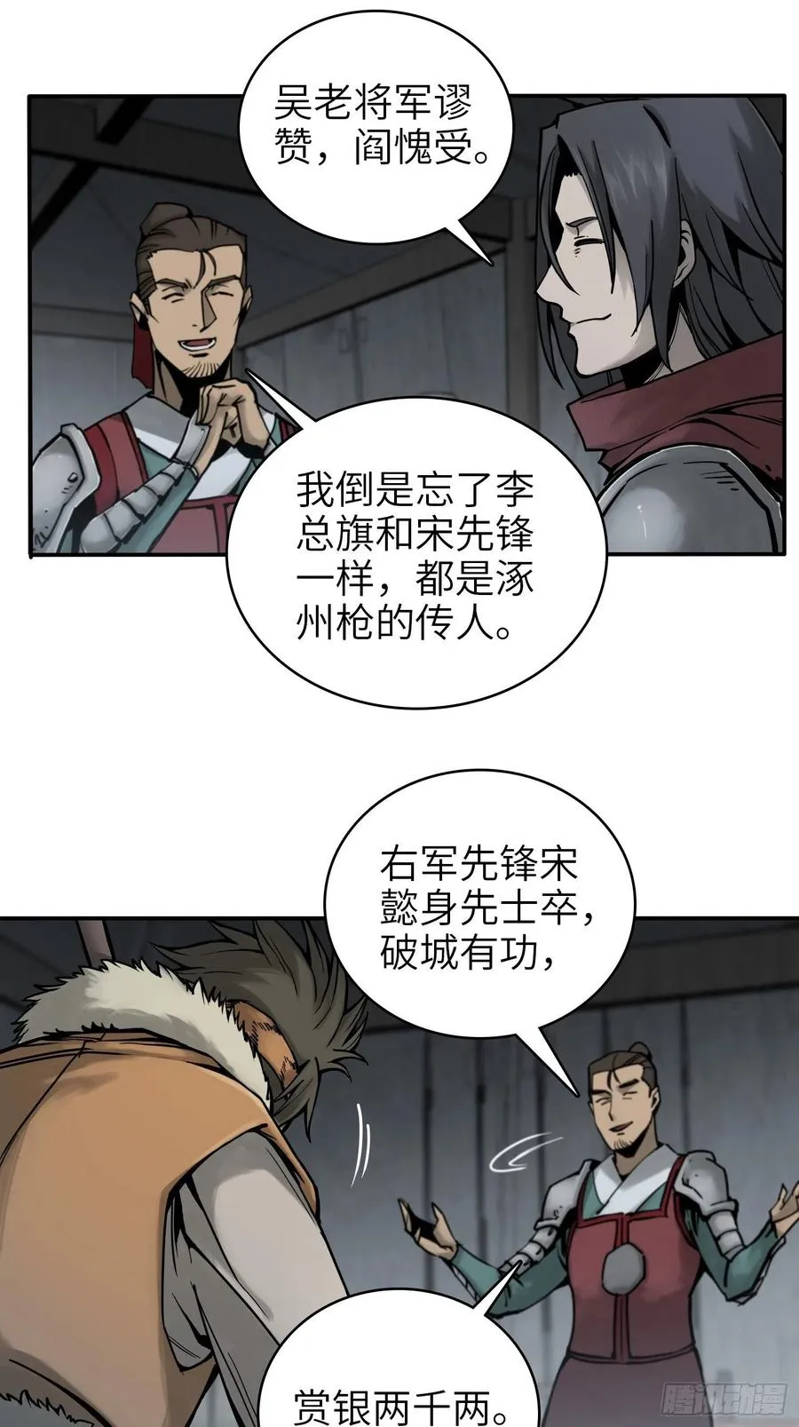 064 睚眦之力 第24页
