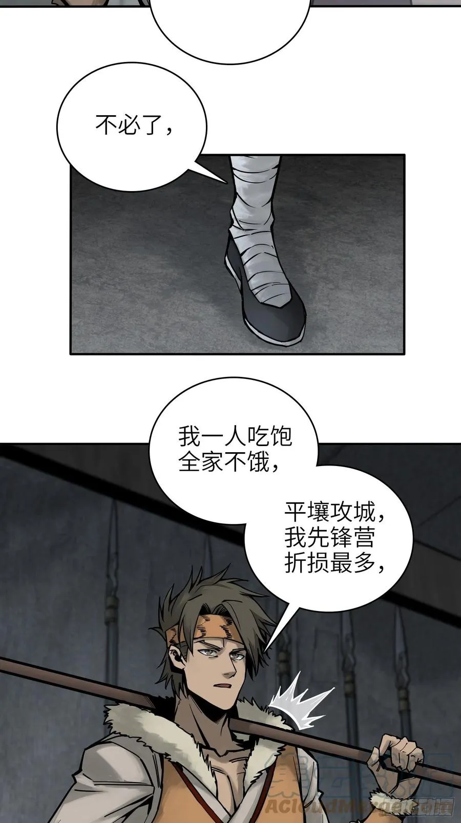 064 睚眦之力 第25页