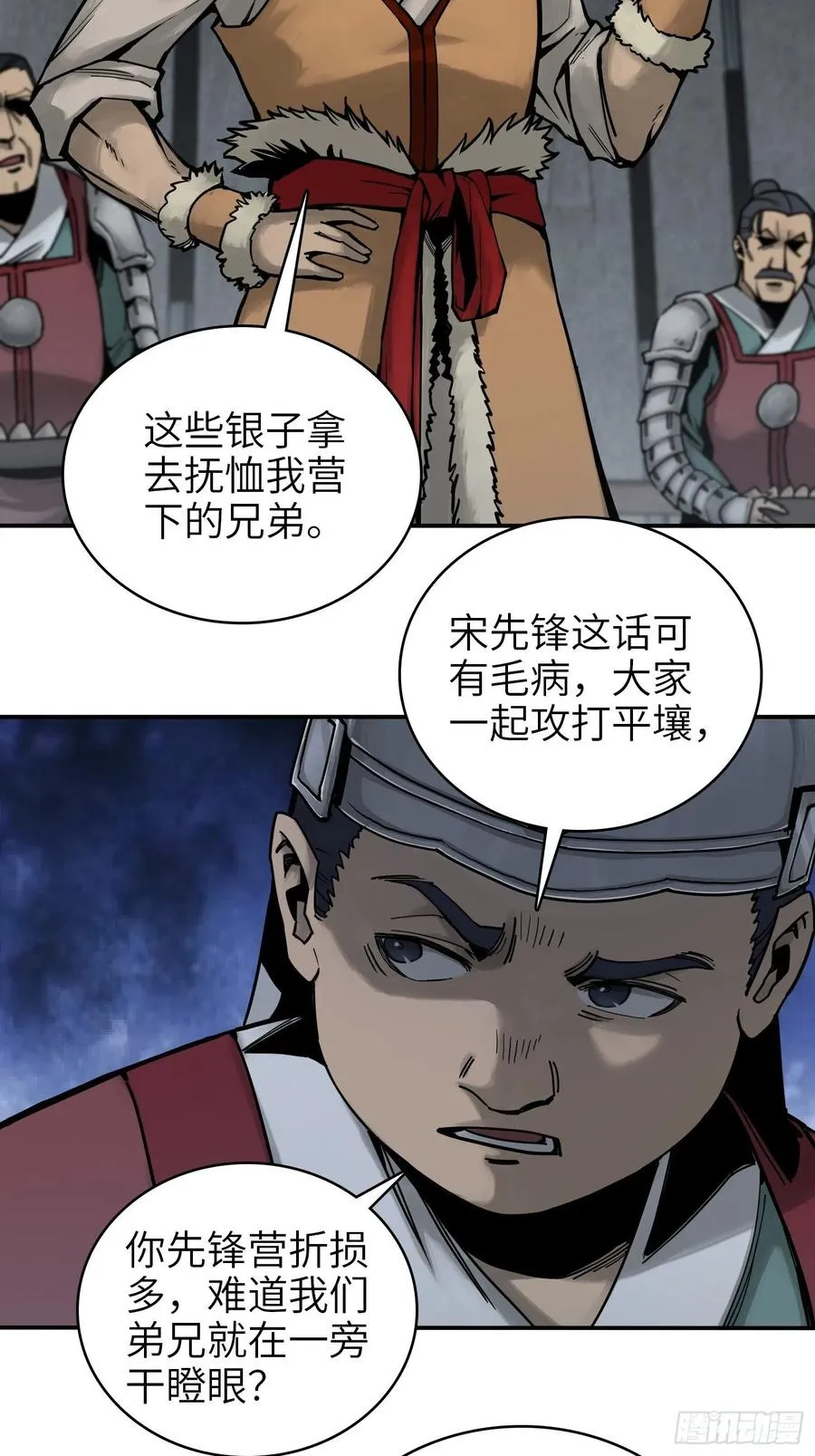064 睚眦之力 第26页