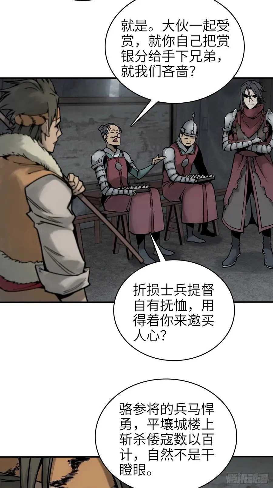 064 睚眦之力 第27页