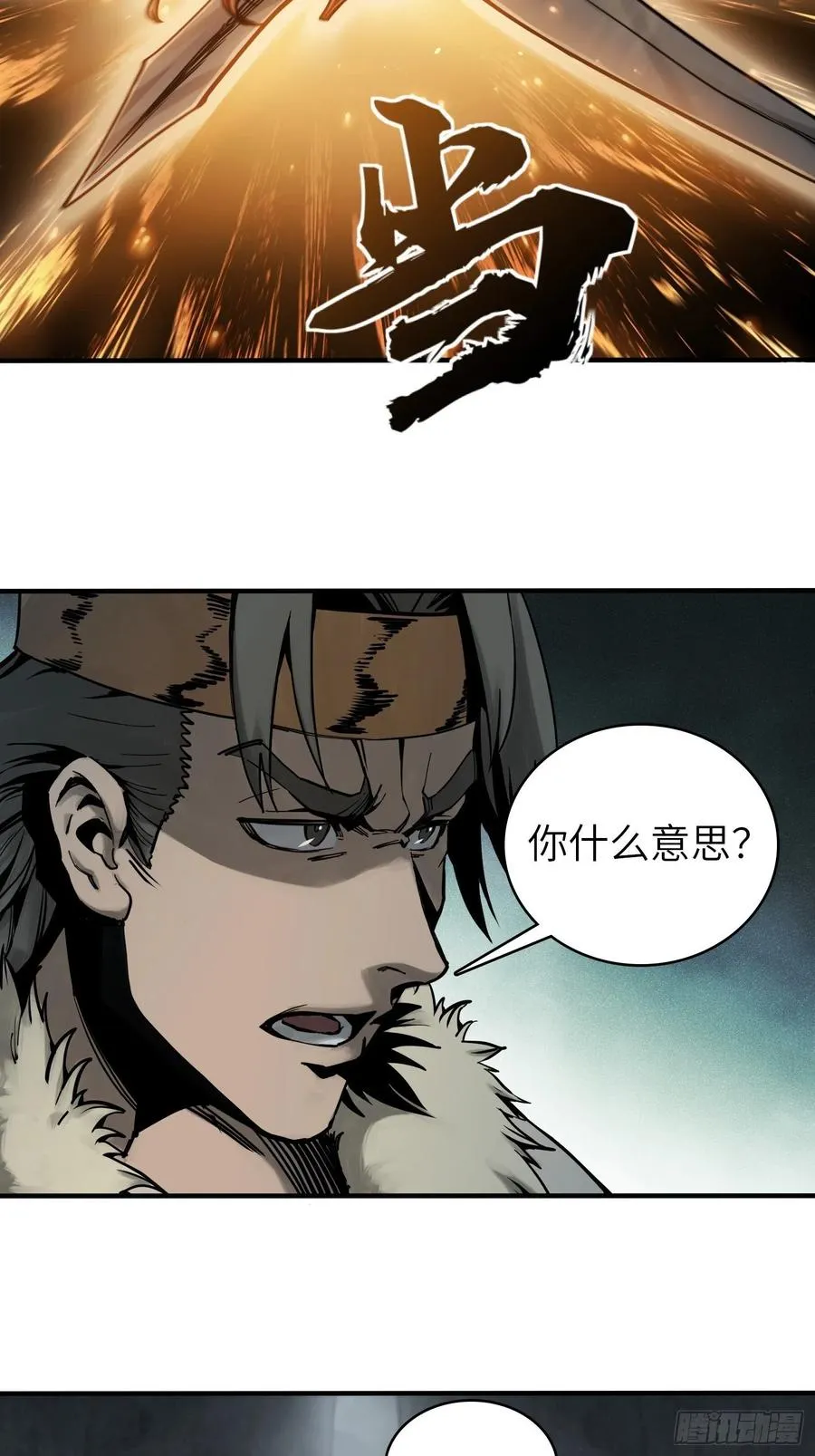 064 睚眦之力 第32页