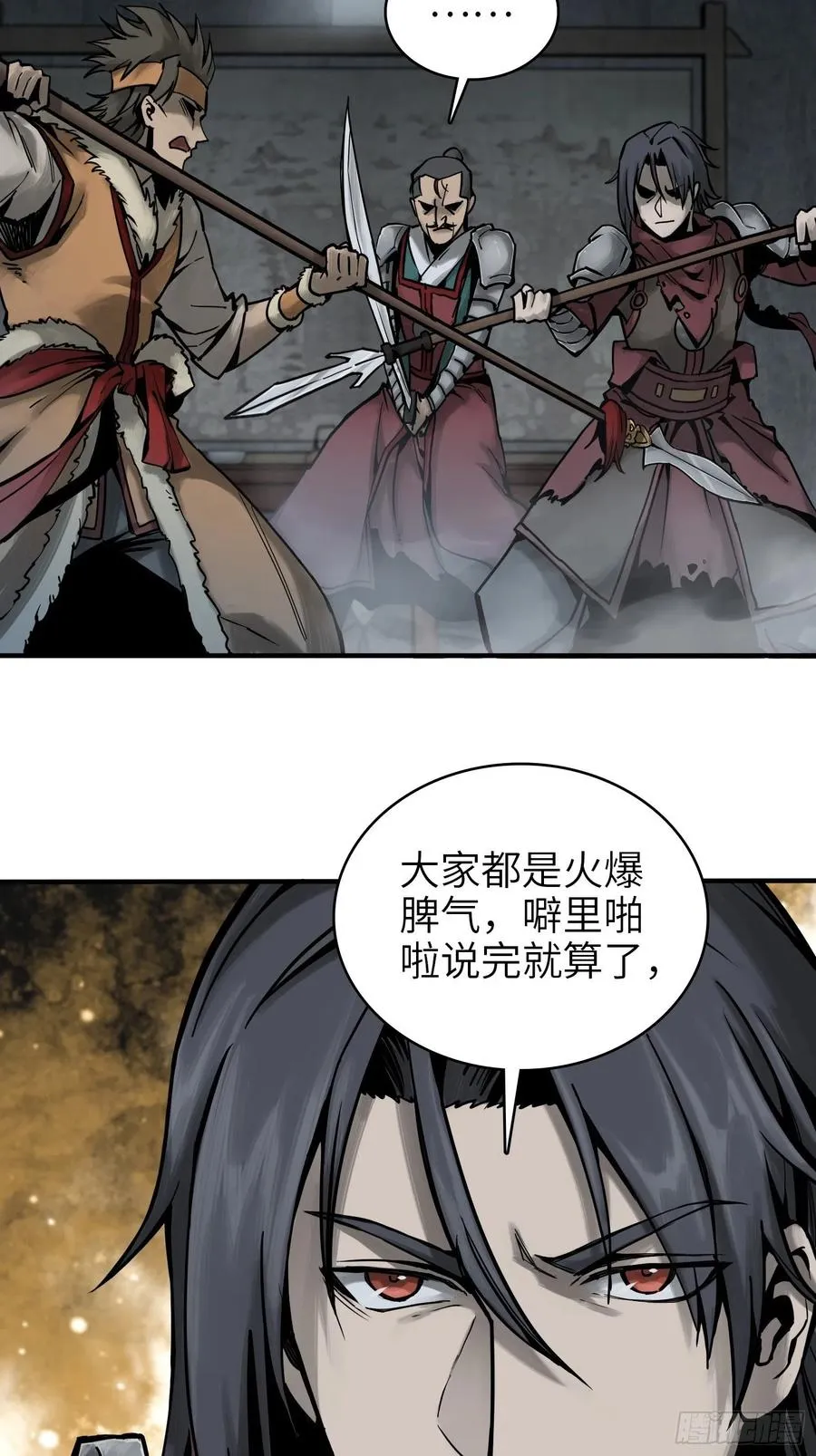 064 睚眦之力 第33页