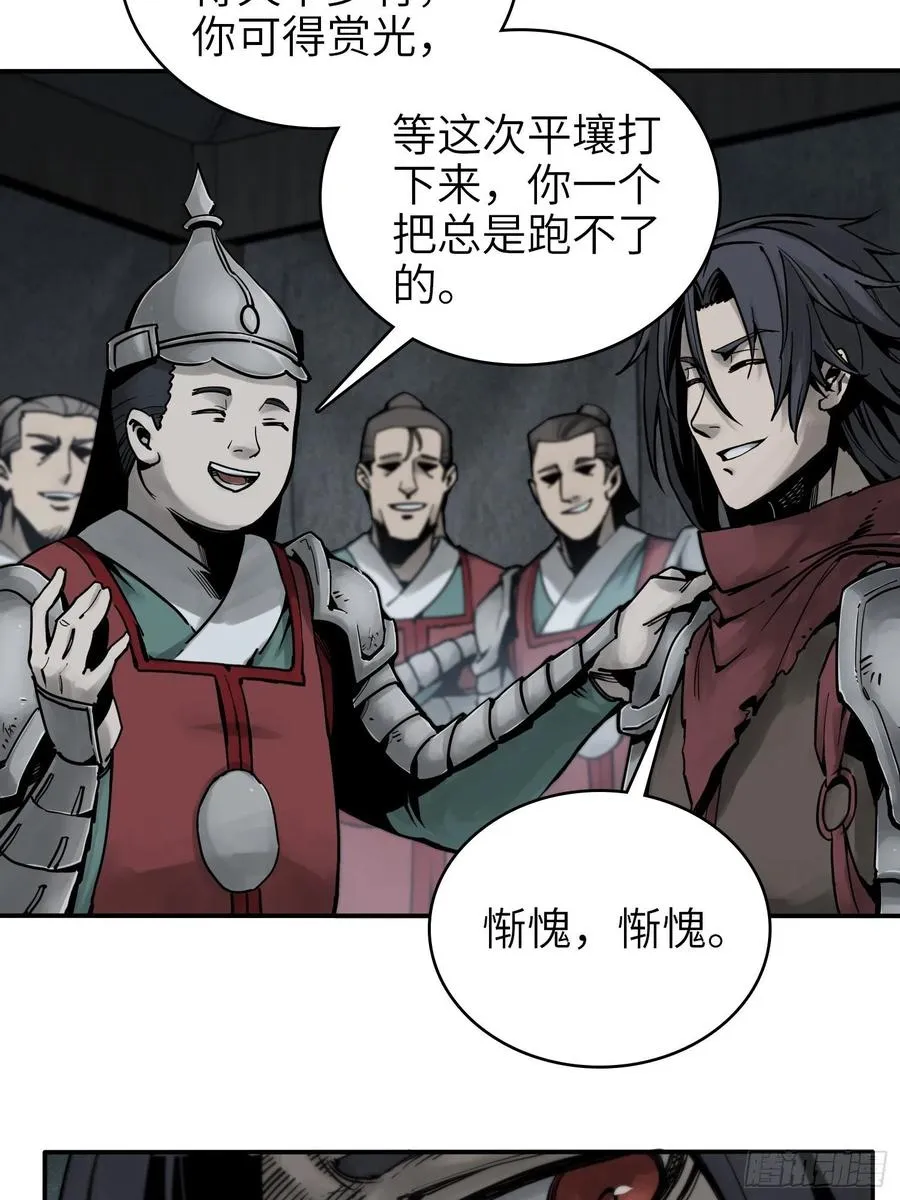064 睚眦之力 第38页