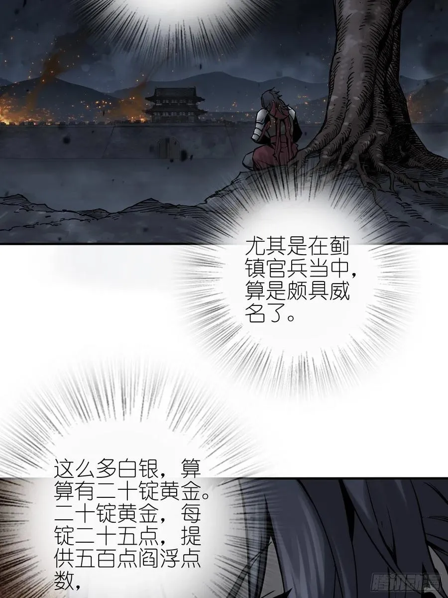 064 睚眦之力 第42页